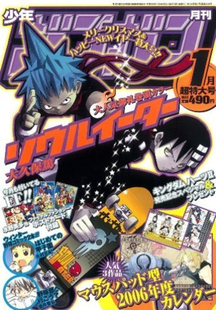 Monthly Shonen Gangan n°1 (2006) (Soul Eater)