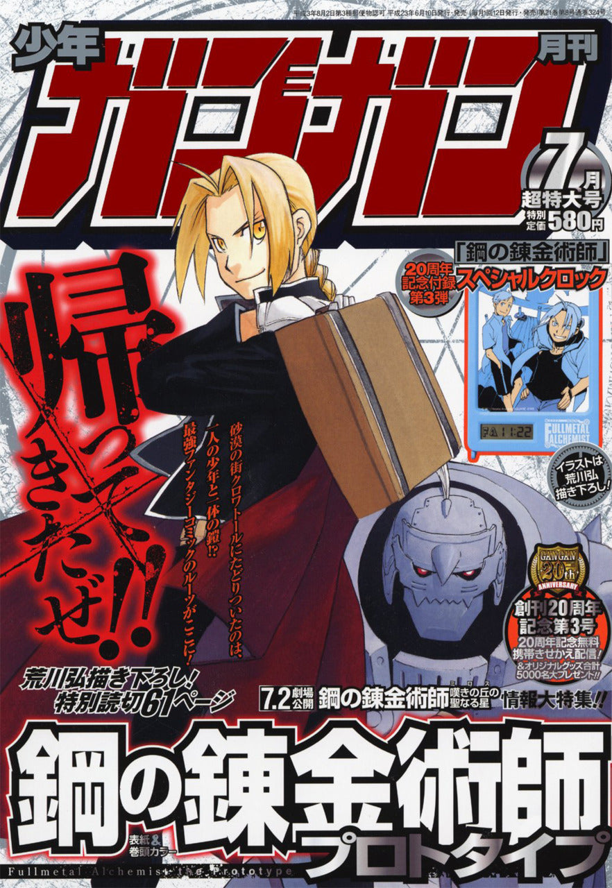Monthly Shonen Gangan n°7 (2011) (Fullmetal Alchemist) (Chapitre prototype)