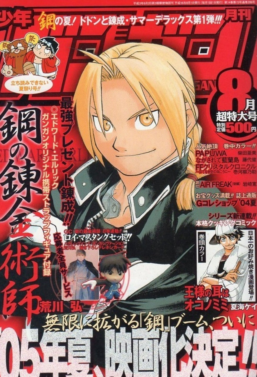Monthly Shonen Gangan n°8 (2004) (Fullmetal Alchemist)