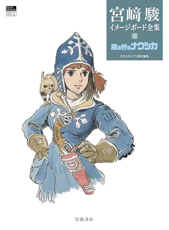 Nausicaä de la vallée du vent - Image Board Vol. 1 (Artbook Ghibli)
