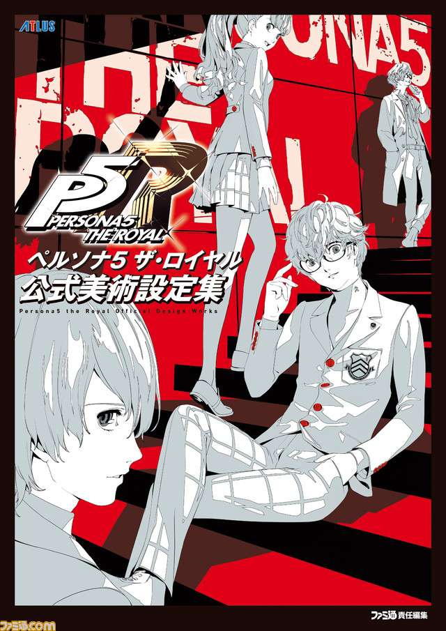 Persona 5 The Royal Artbook - Official Design Works