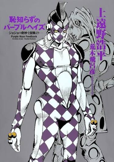 Purple Haze Feedback – Roman JoJo (VO)