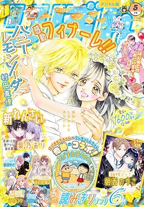 Ribon n°5 (2026) (Honey Lemon Soda)