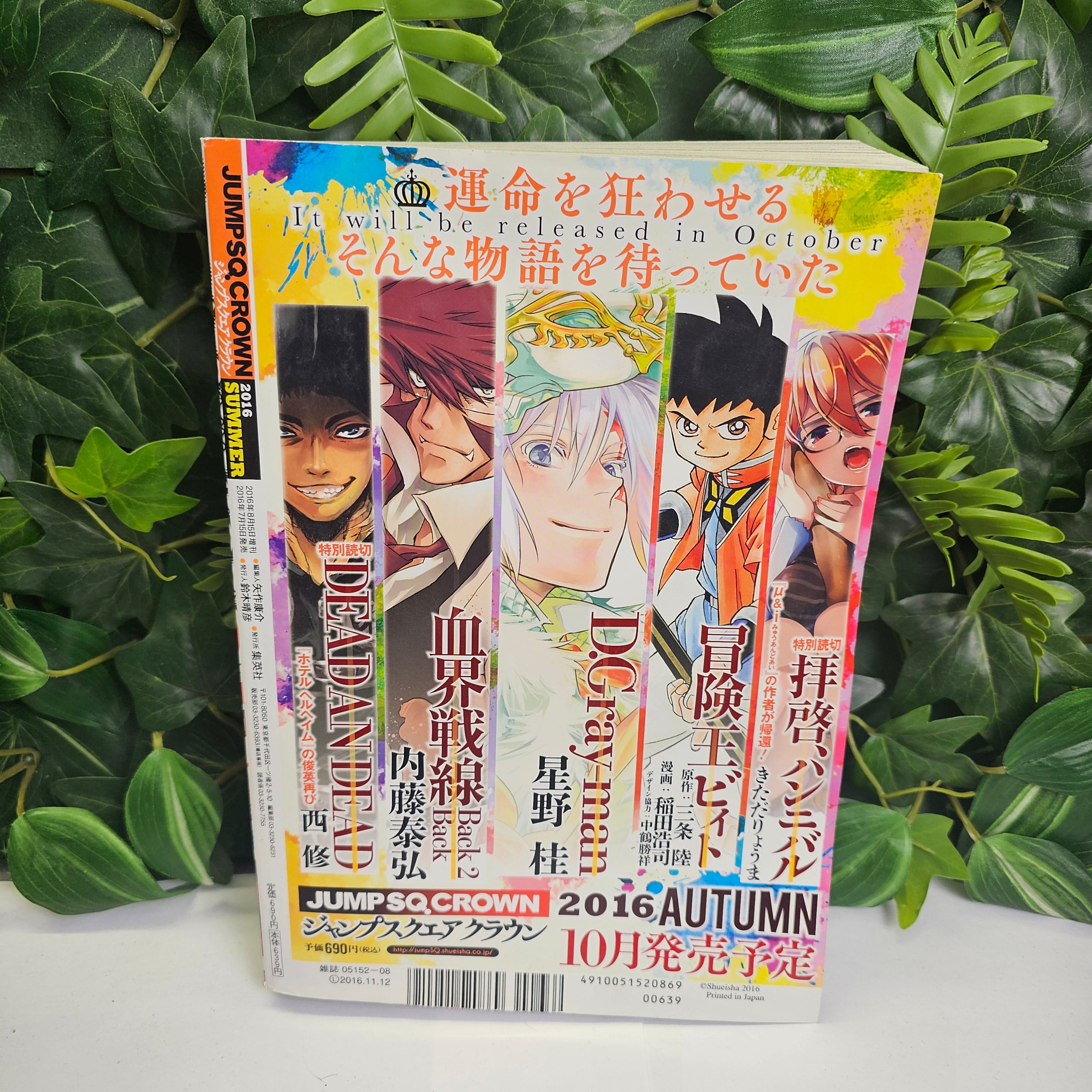 Jump SQ Crown Summer (2016) (D.Gray-man)