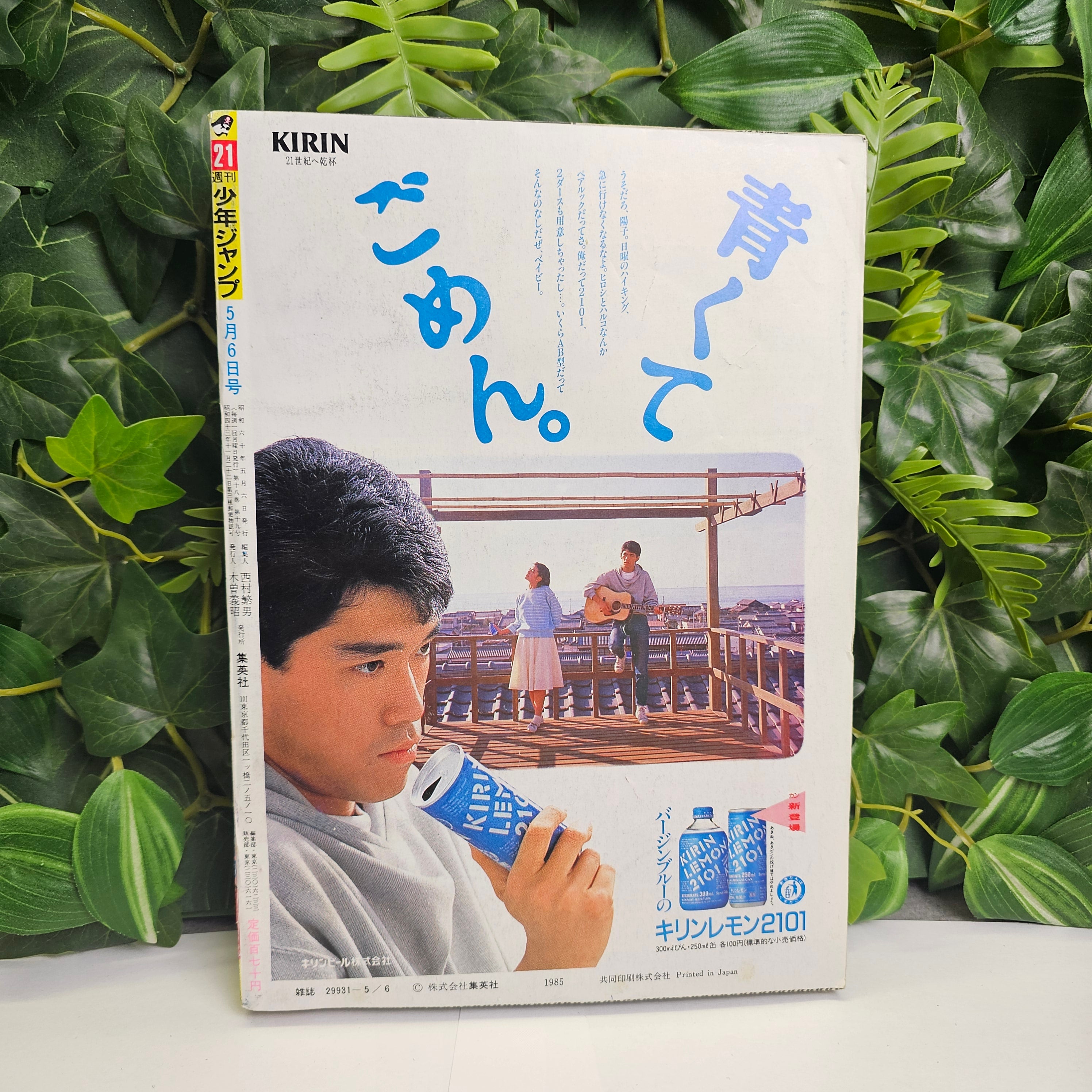 Weekly Shonen Jump n°21 (1985)