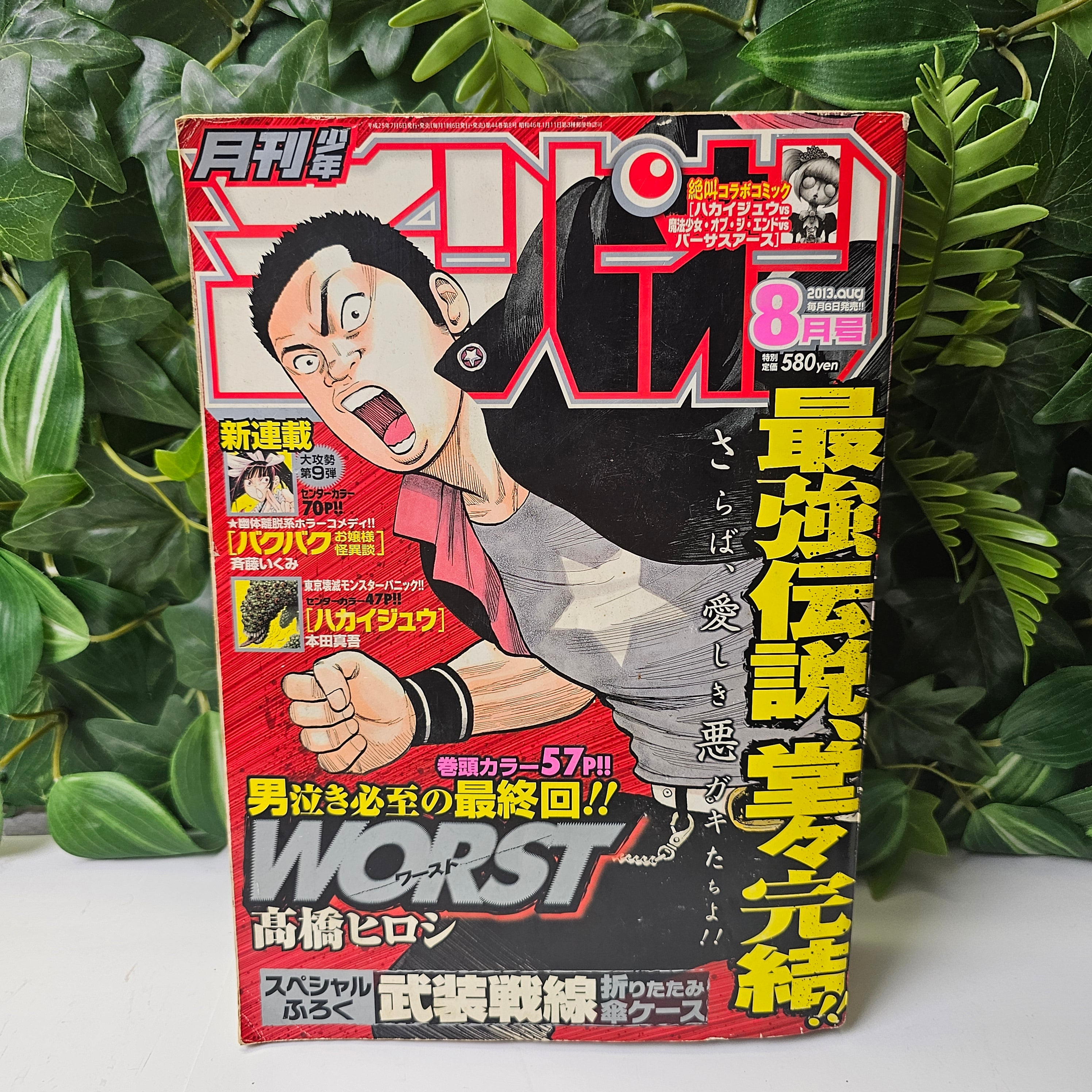 Monthly Shonen Champion n°8 (2013)