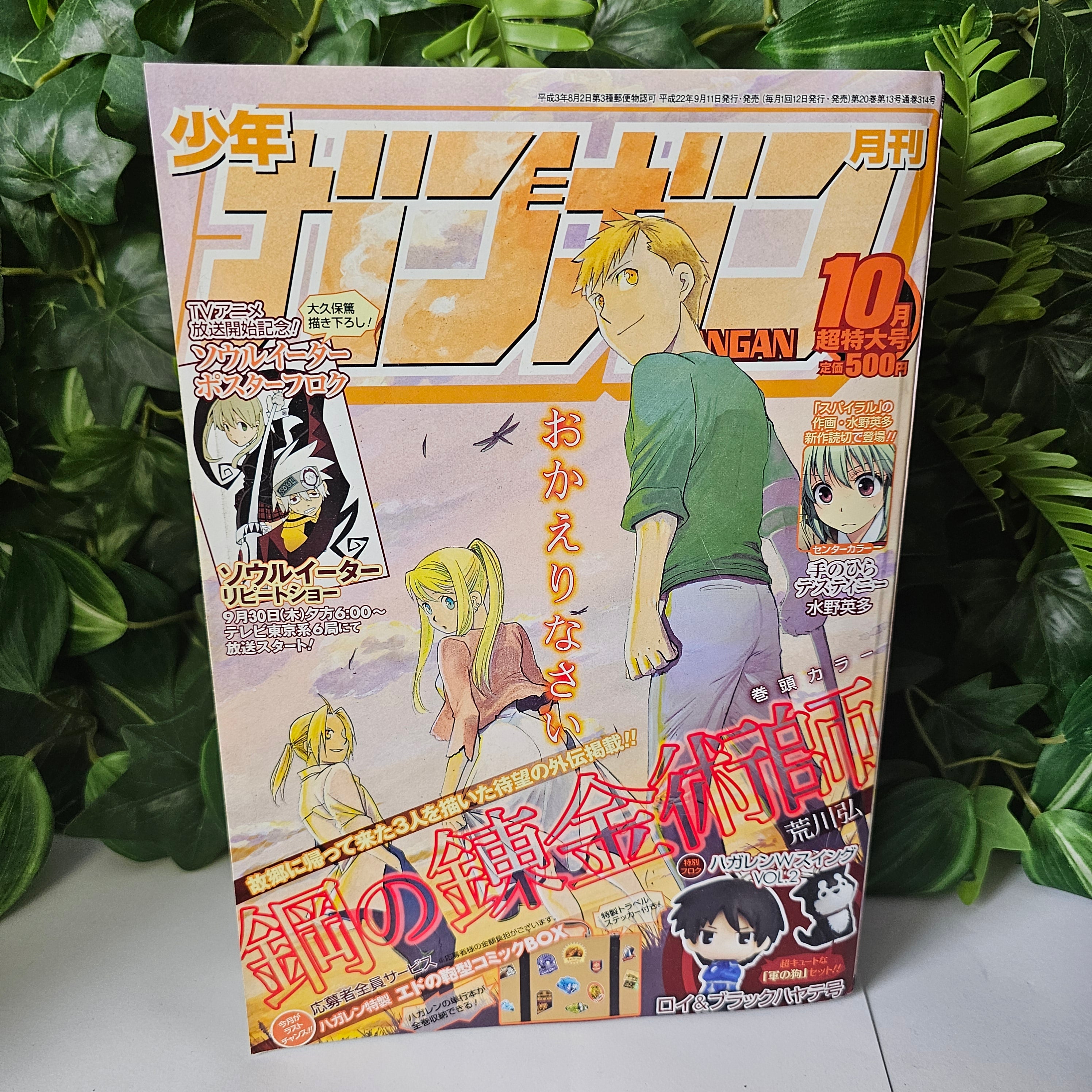Monthly Shonen Gangan n°10 (2010) (Fullmetal Alchemist) (Dernier Chapitre)