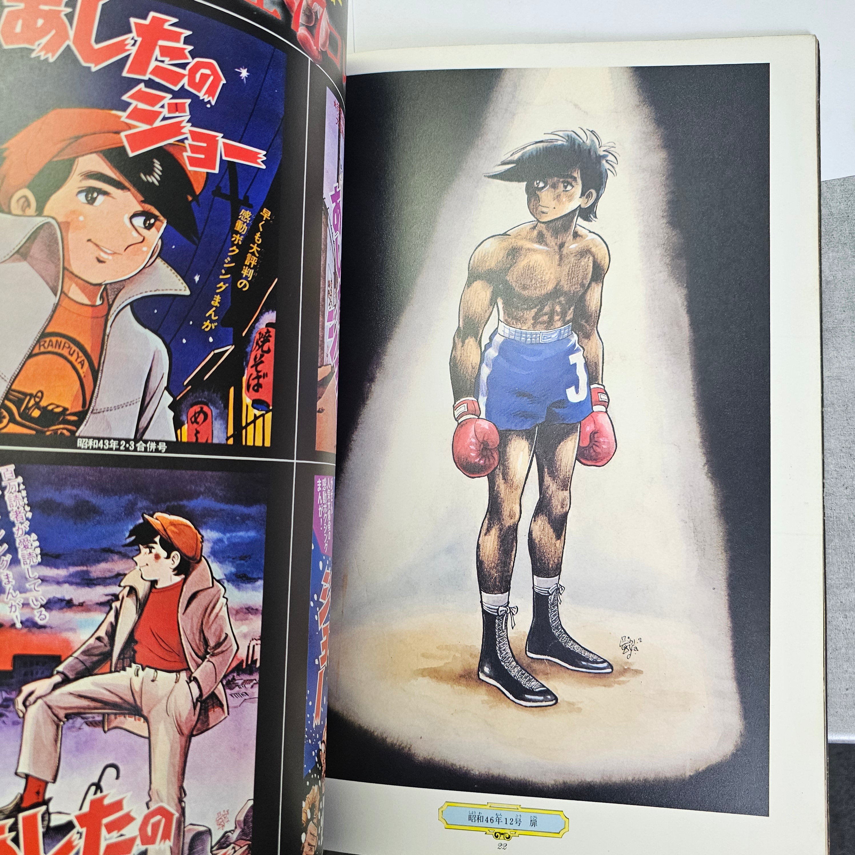 Ashita no Joe - Artbook Shonen Magazine 1973