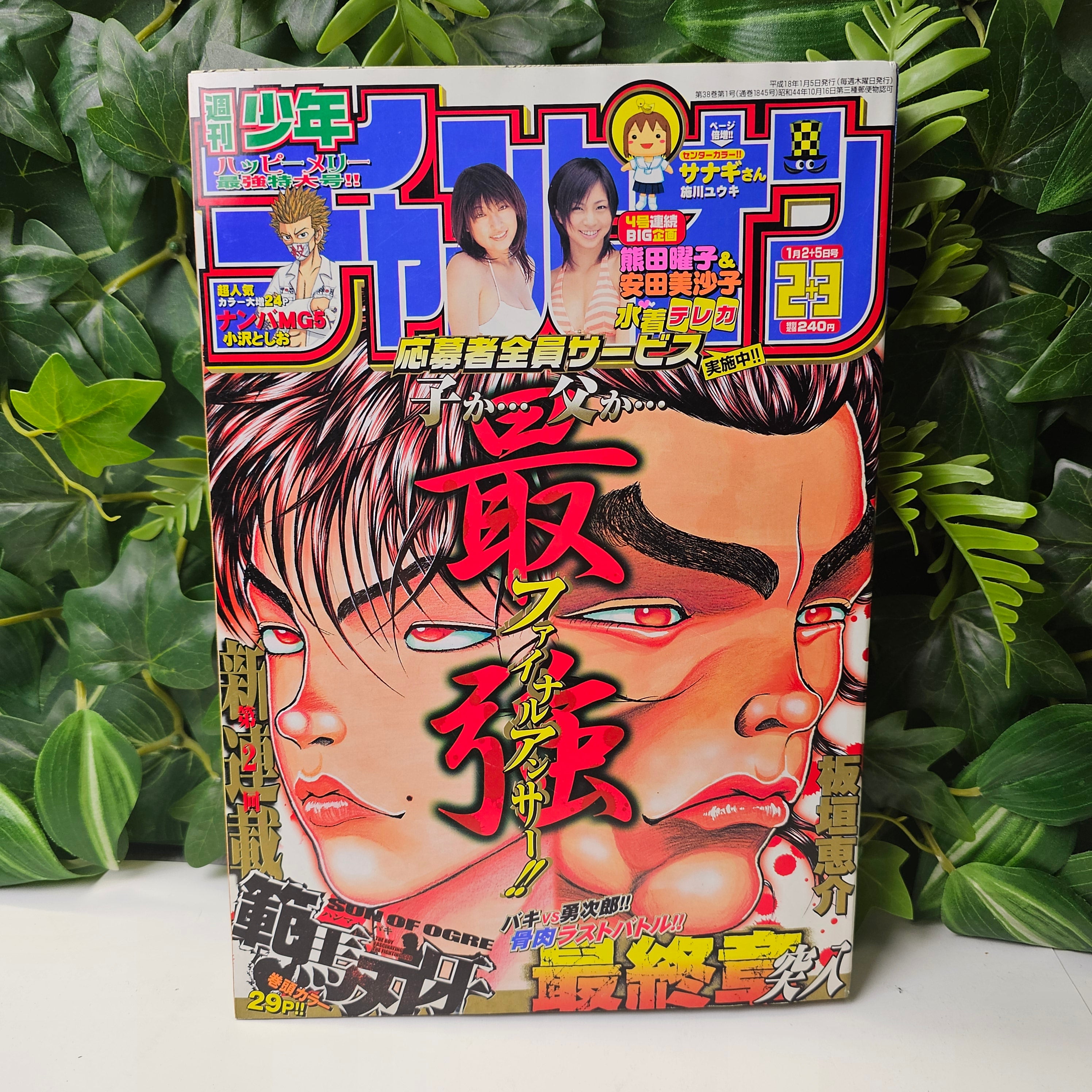 Weekly Shonen Champion n°2-3 (2006)