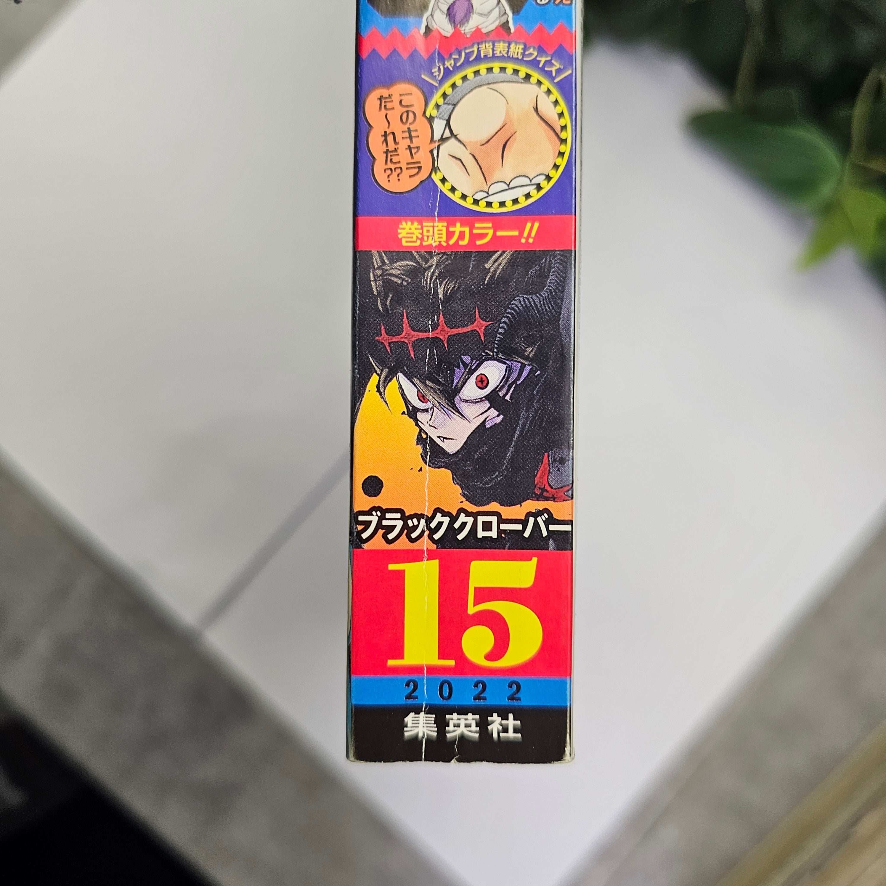 Weekly Shonen Jump n°15 (2022)