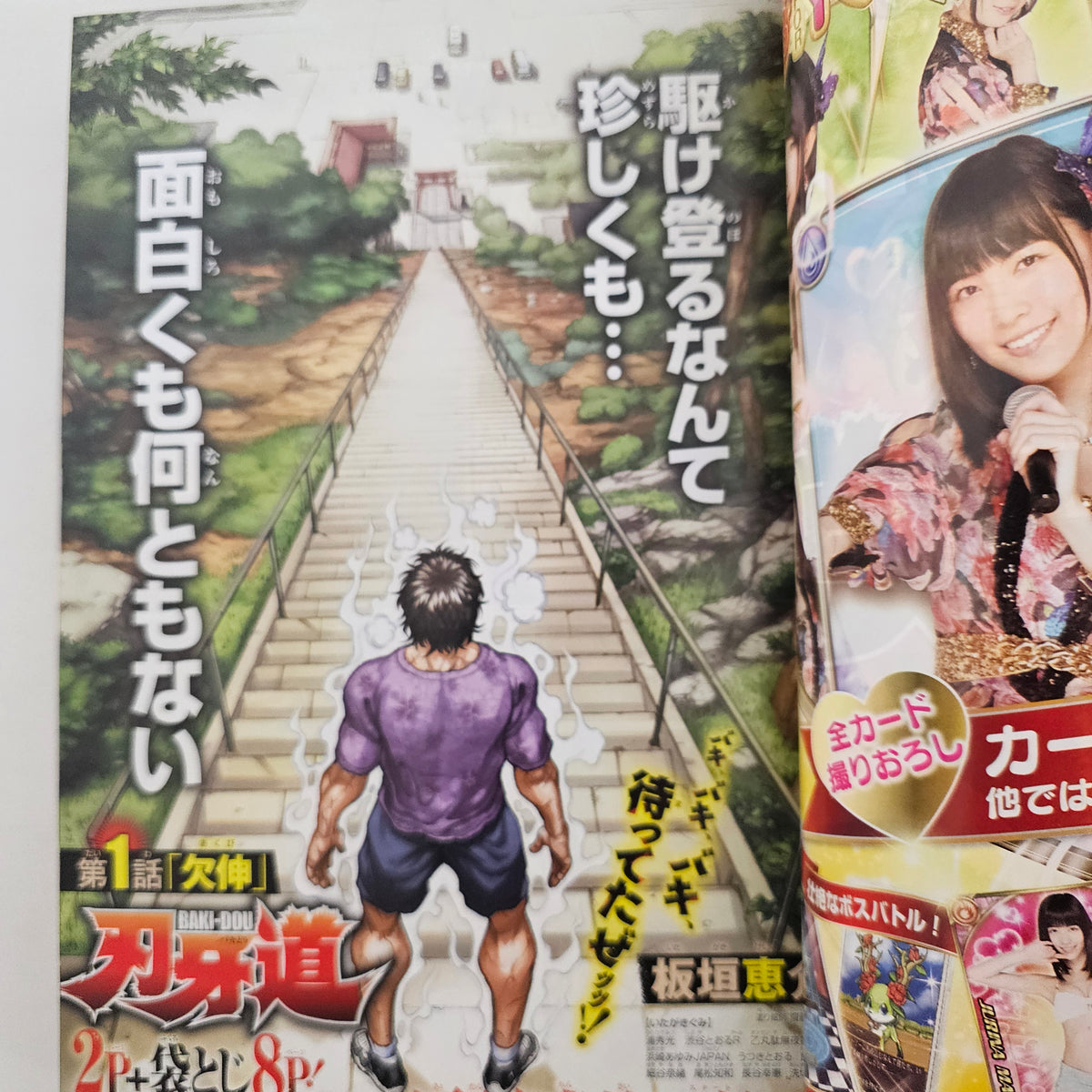 Weekly Shonen Champion n°16 (2014) (Baki)