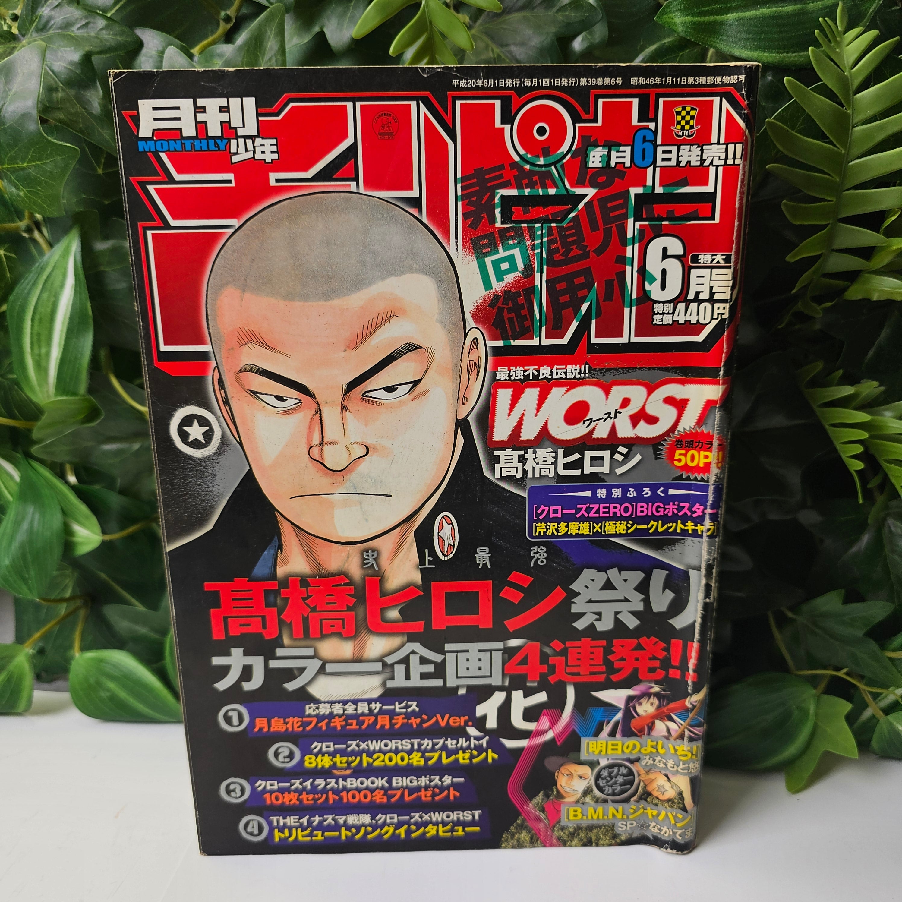 Monthly Shonen Champion n°6 (2008)
