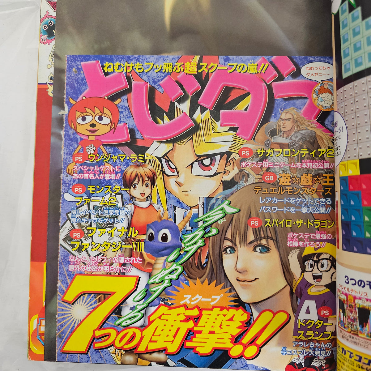 V Jump n°5 (1999) (Yu-Gi-Oh!)