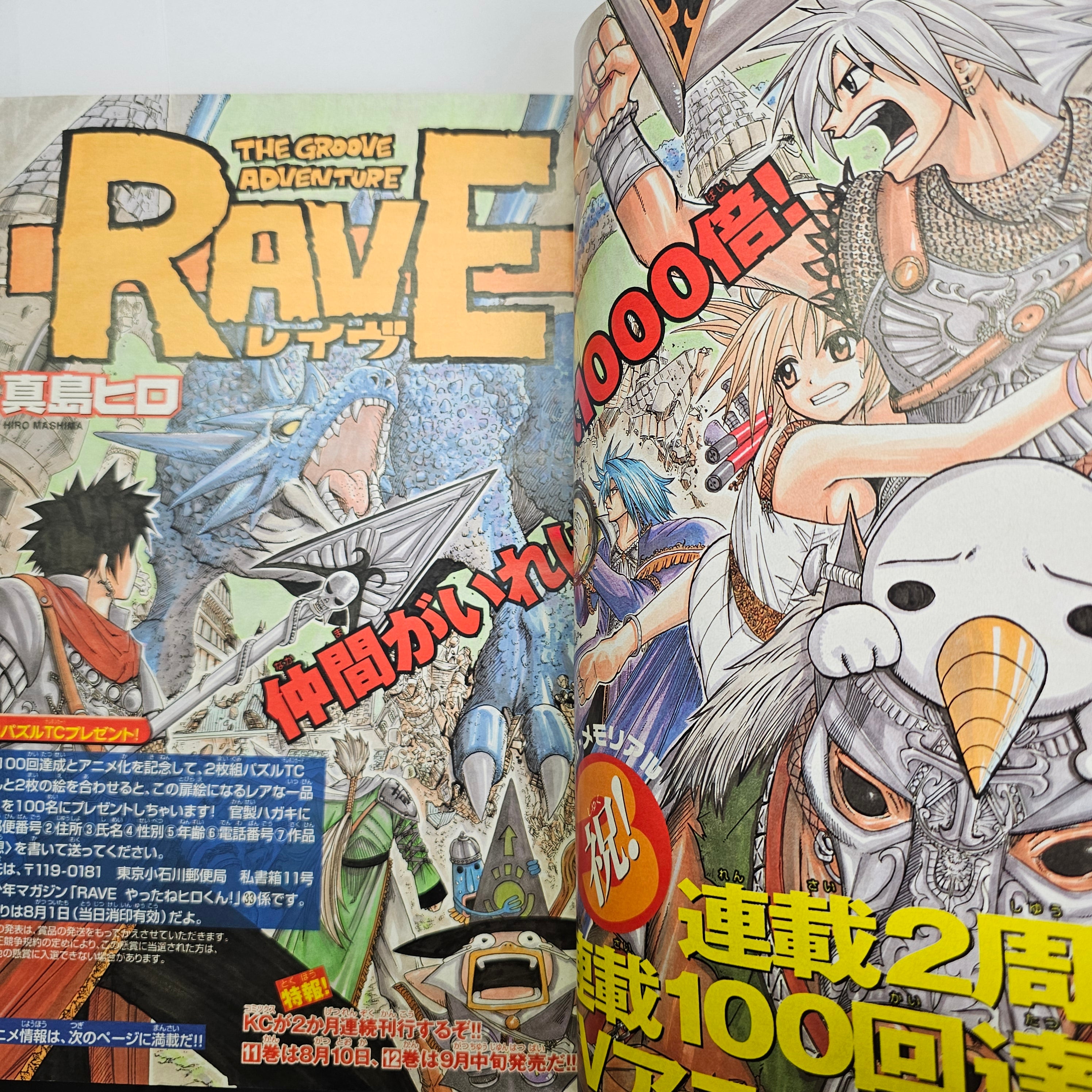 Weekly Shonen Magazine n°33 (2001) (Rave)