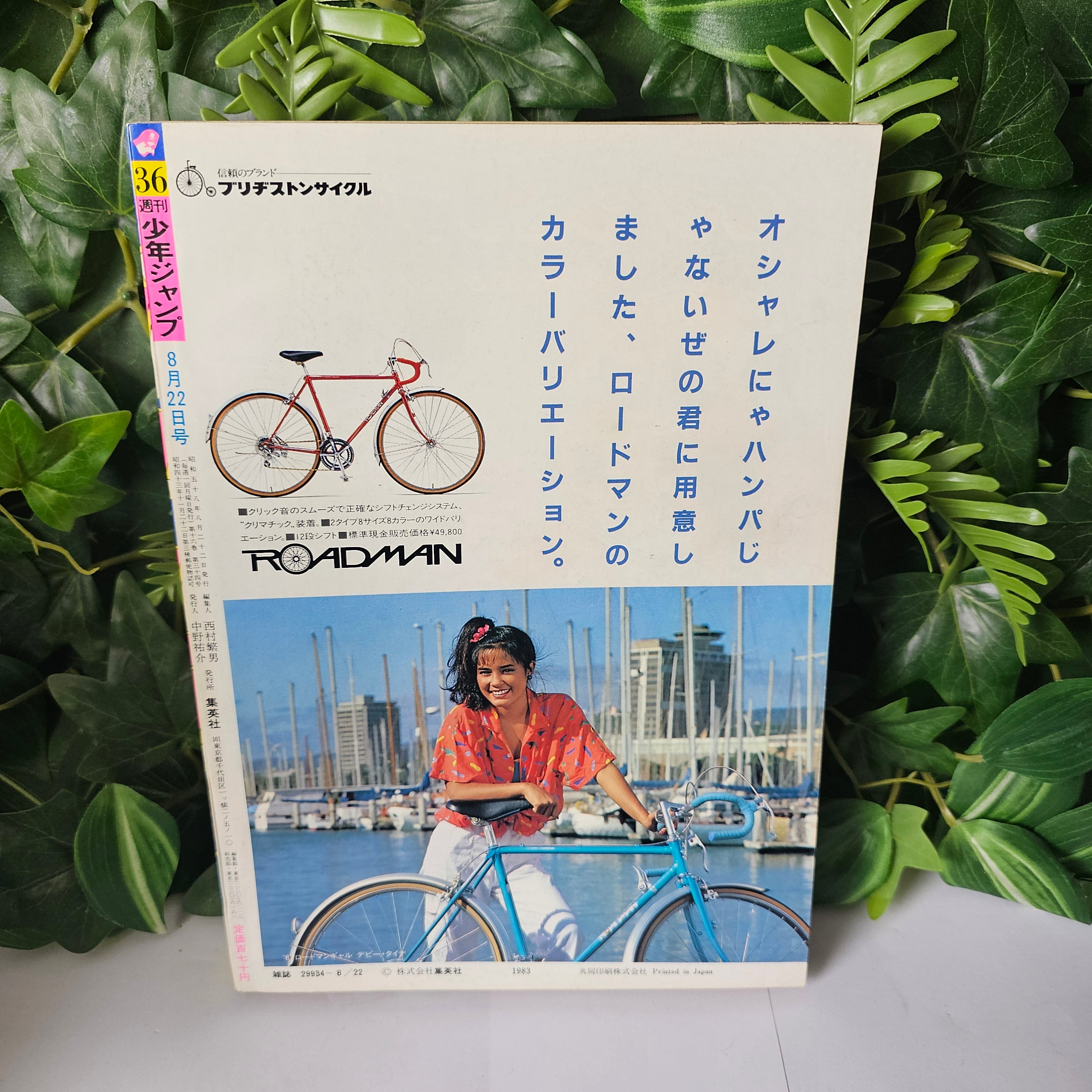 Weekly Shonen Jump n°36 (1983) (Cat's Eye)