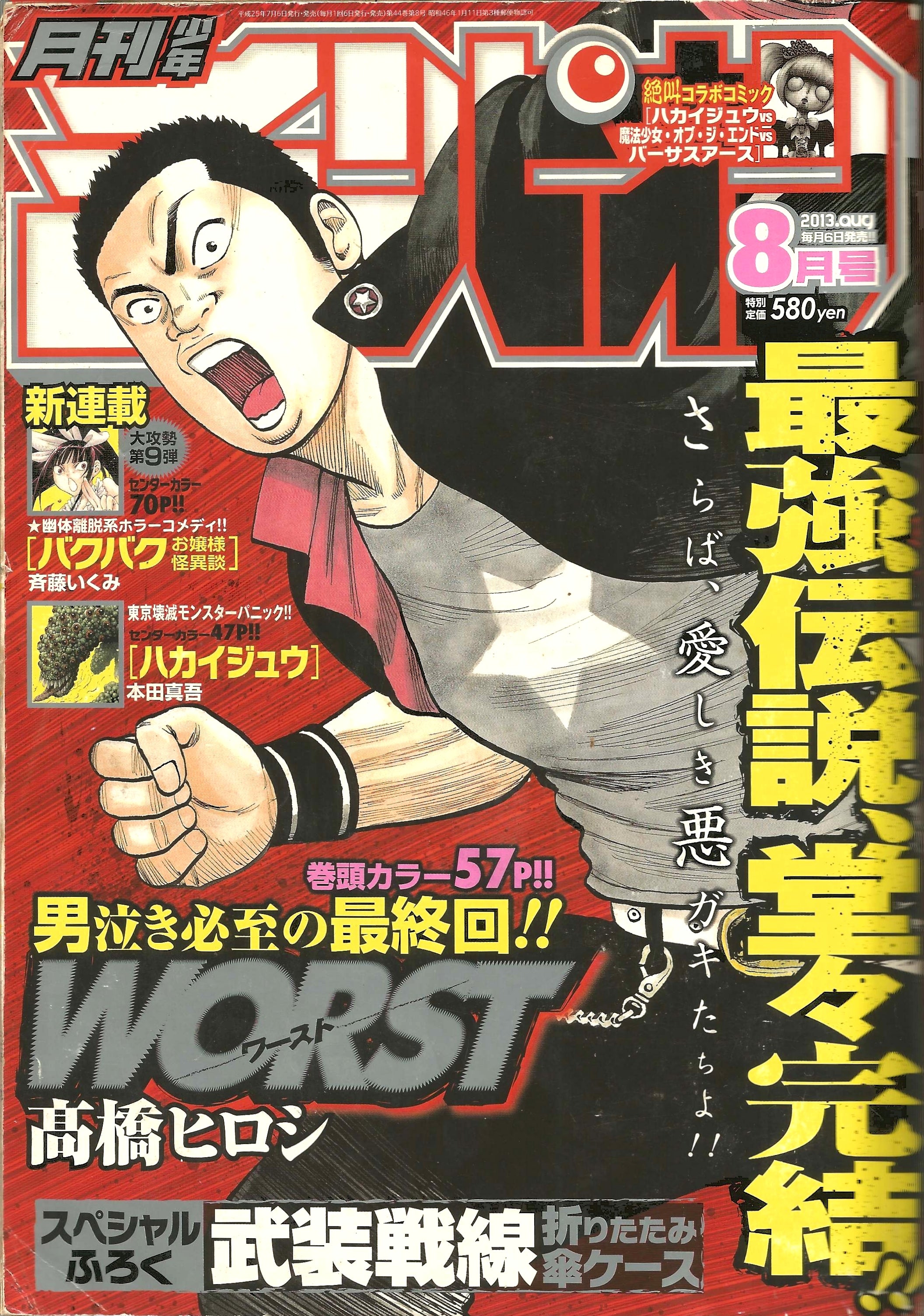Monthly Shonen Champion n°8 (2013)