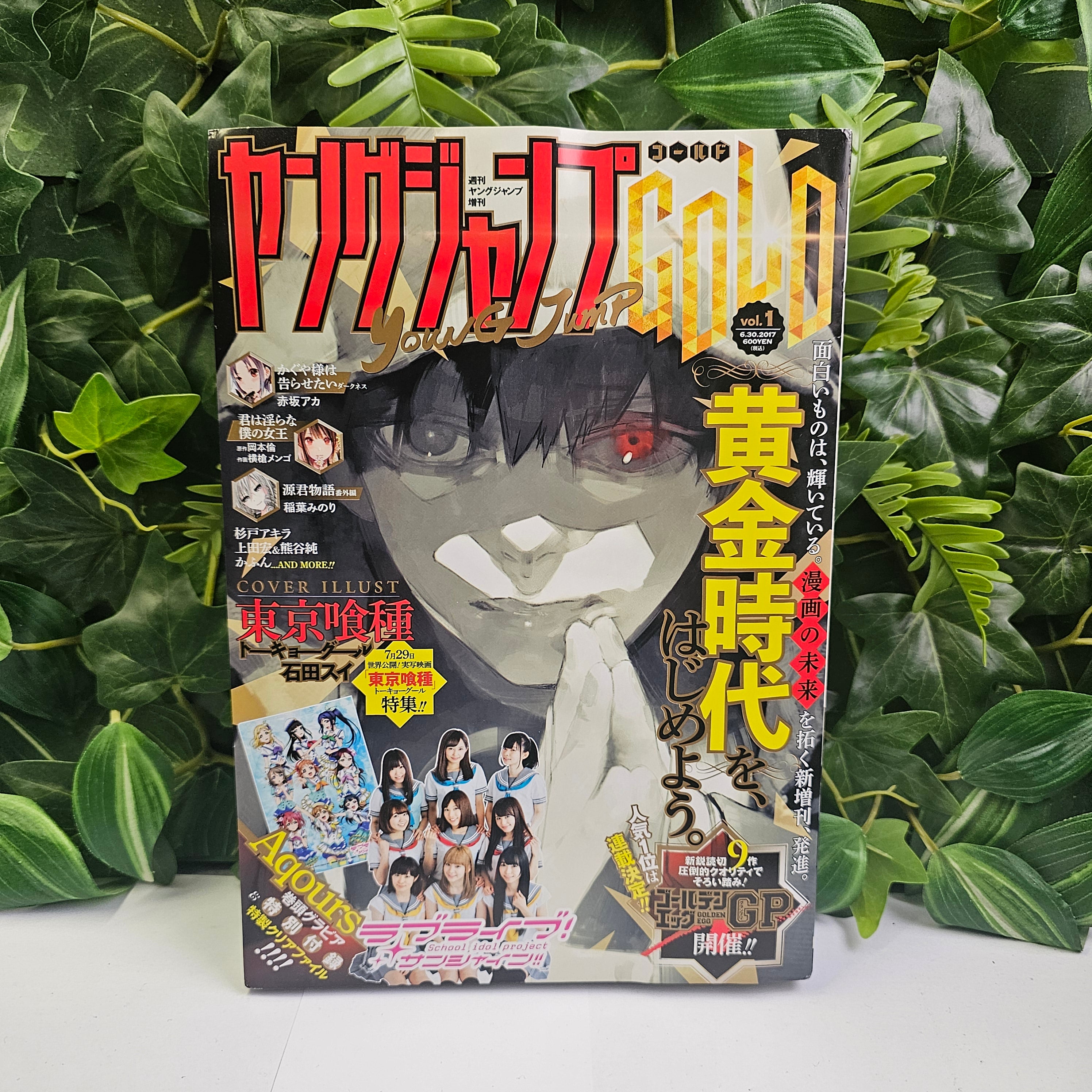 Young Jump GOLD n°1 (2017) (Tokyo Ghoul)