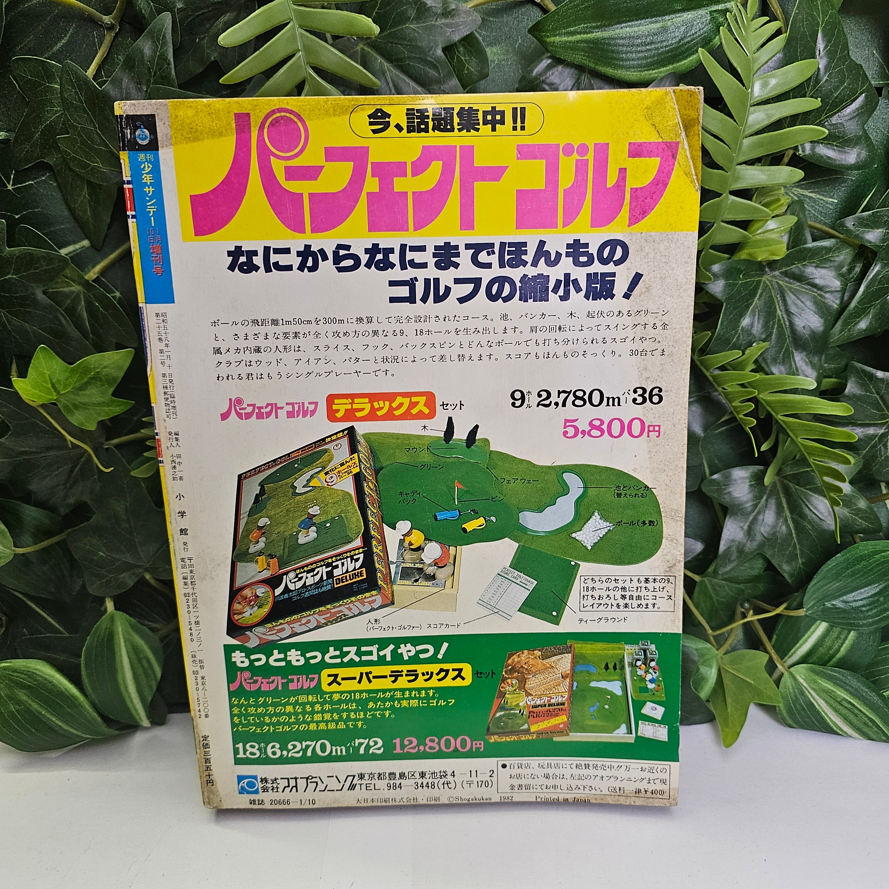 Shonen Sunday Nouvel ans 1983