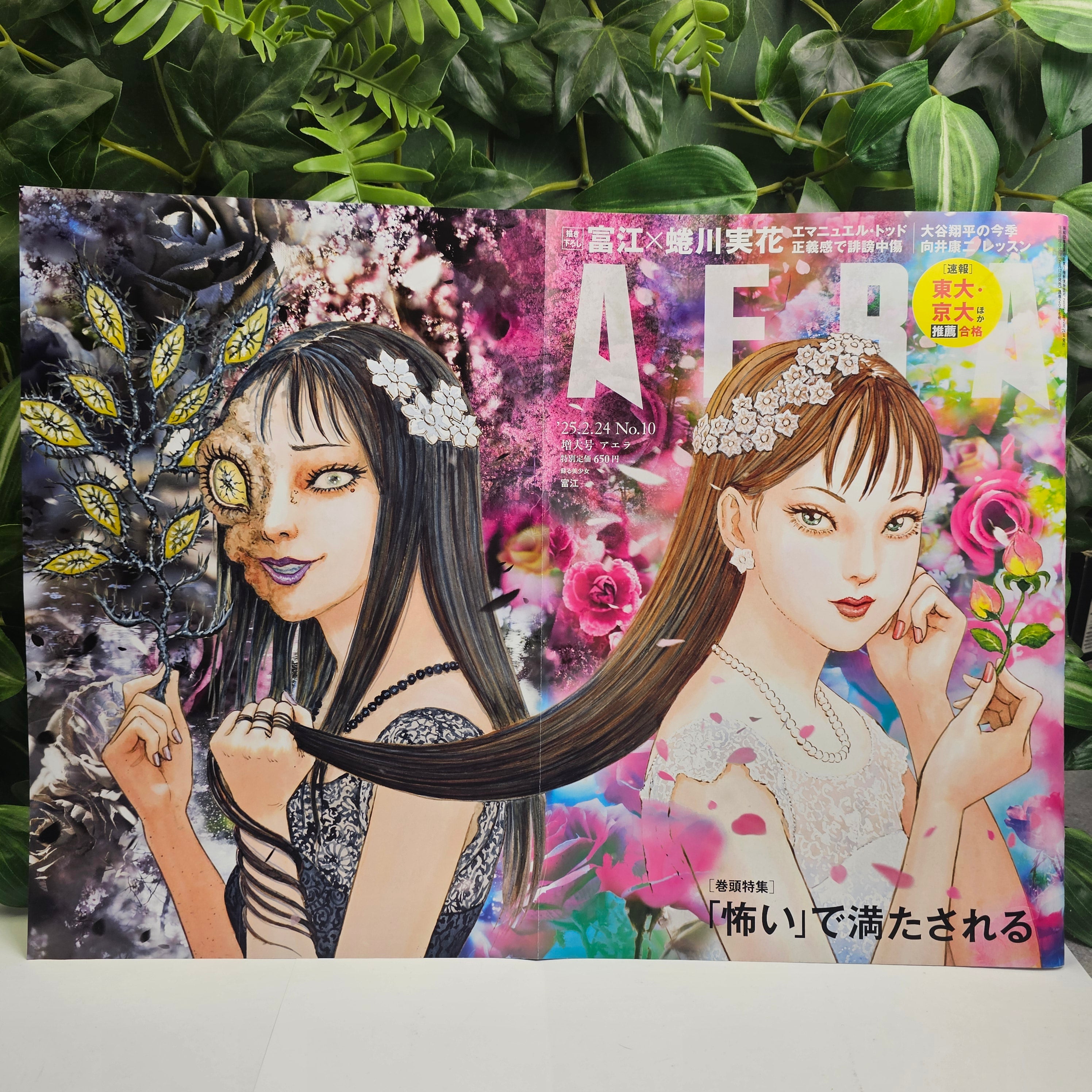 AERA n°10 (2025) (Tomie - Junji Ito)