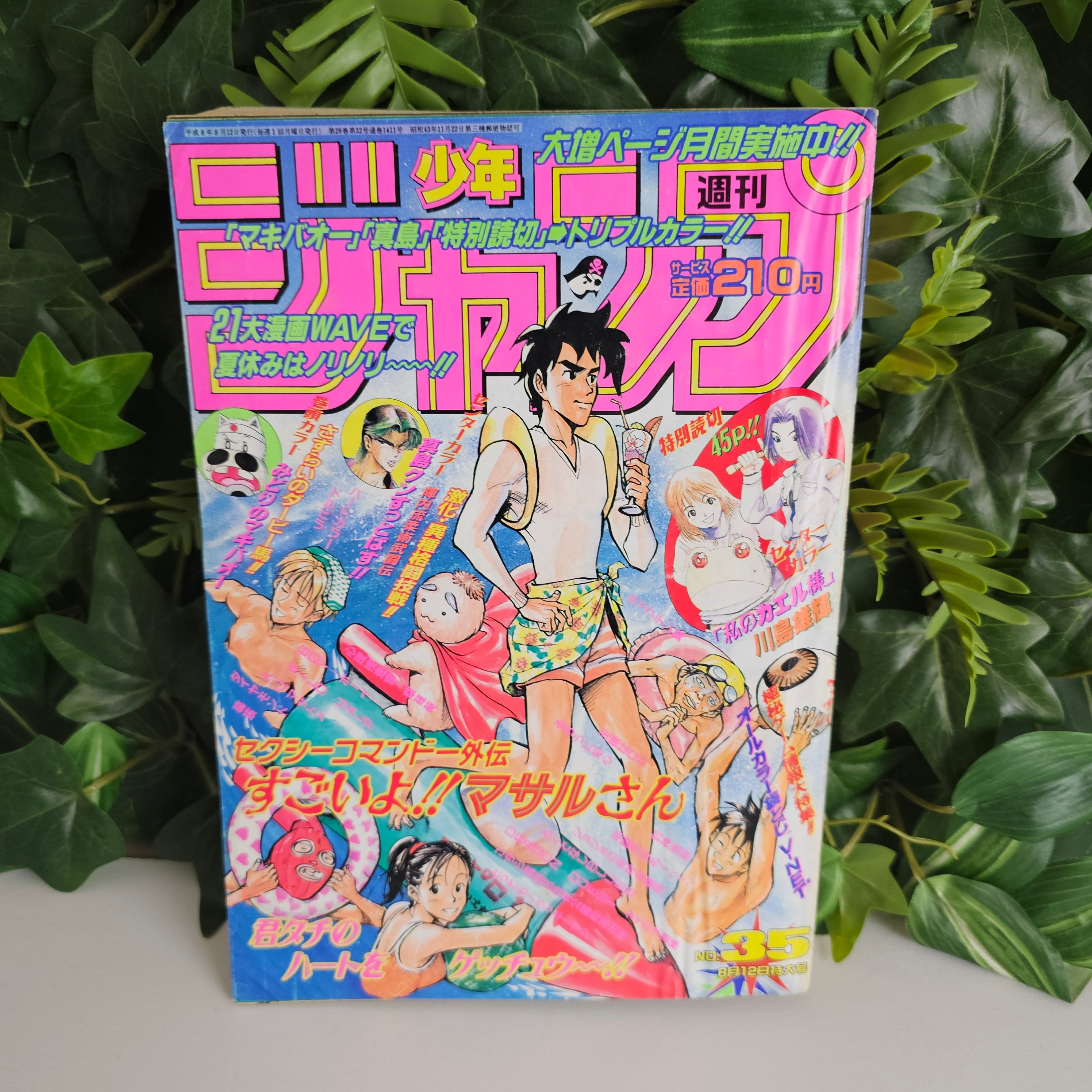 Weekly Shonen Jump n°35 (1996) (Sexy Commando Gaiden)