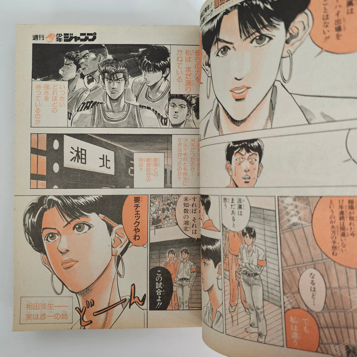 Weekly Shonen Jump n°43 (1992) (Slam Dunk)
