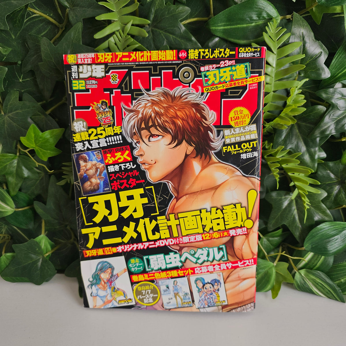 Weekly Shonen Champion n°32 (2016) (Baki)