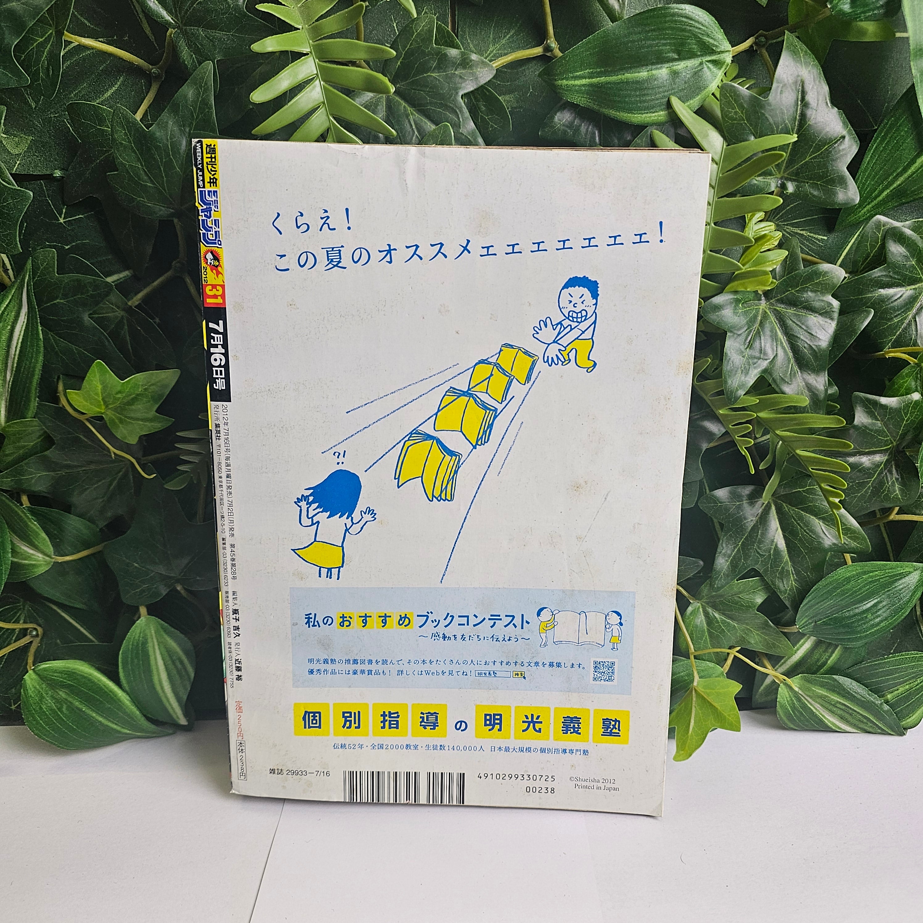 Weekly Shonen Jump n°31 (2012)