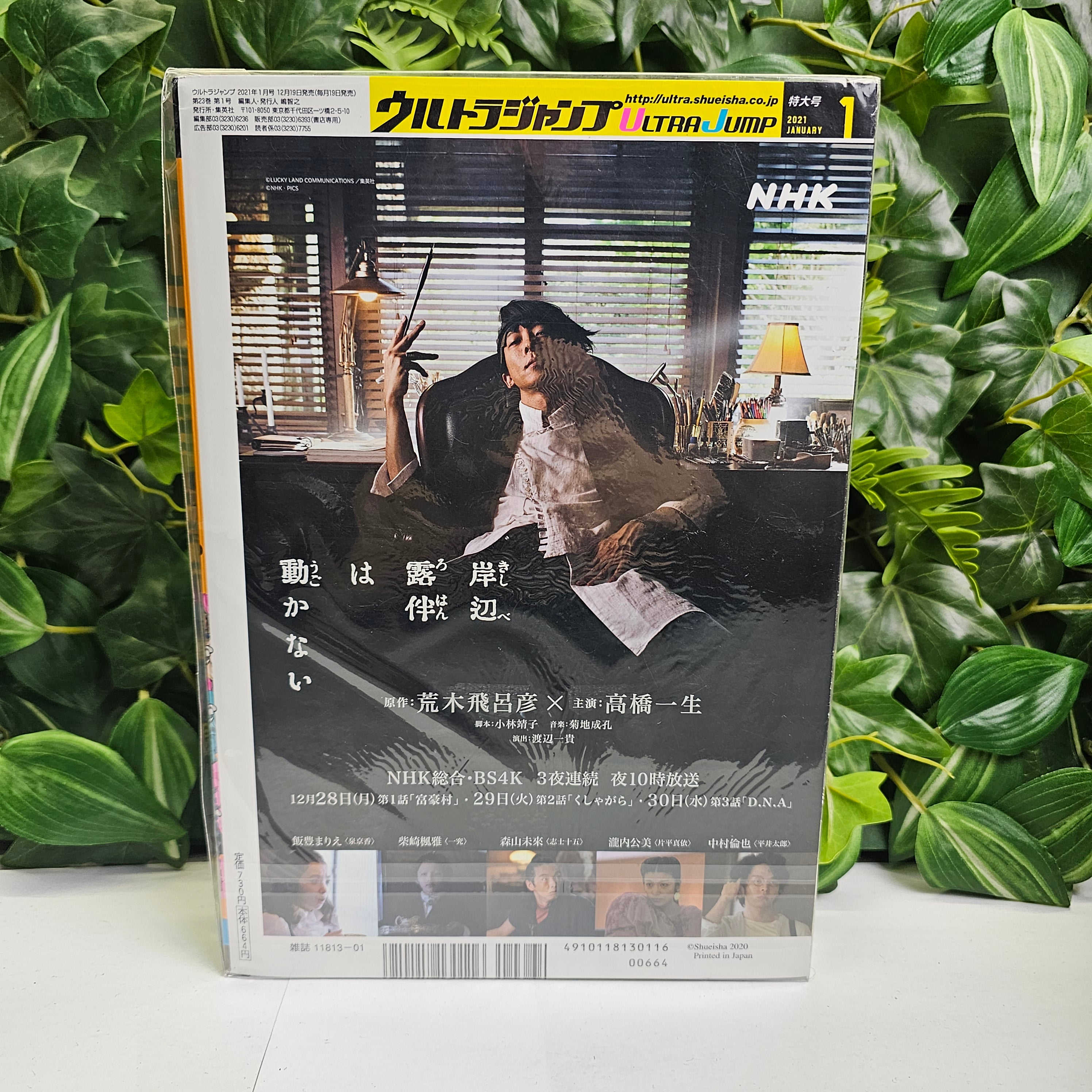 Ultra Jump n°1 (2021)