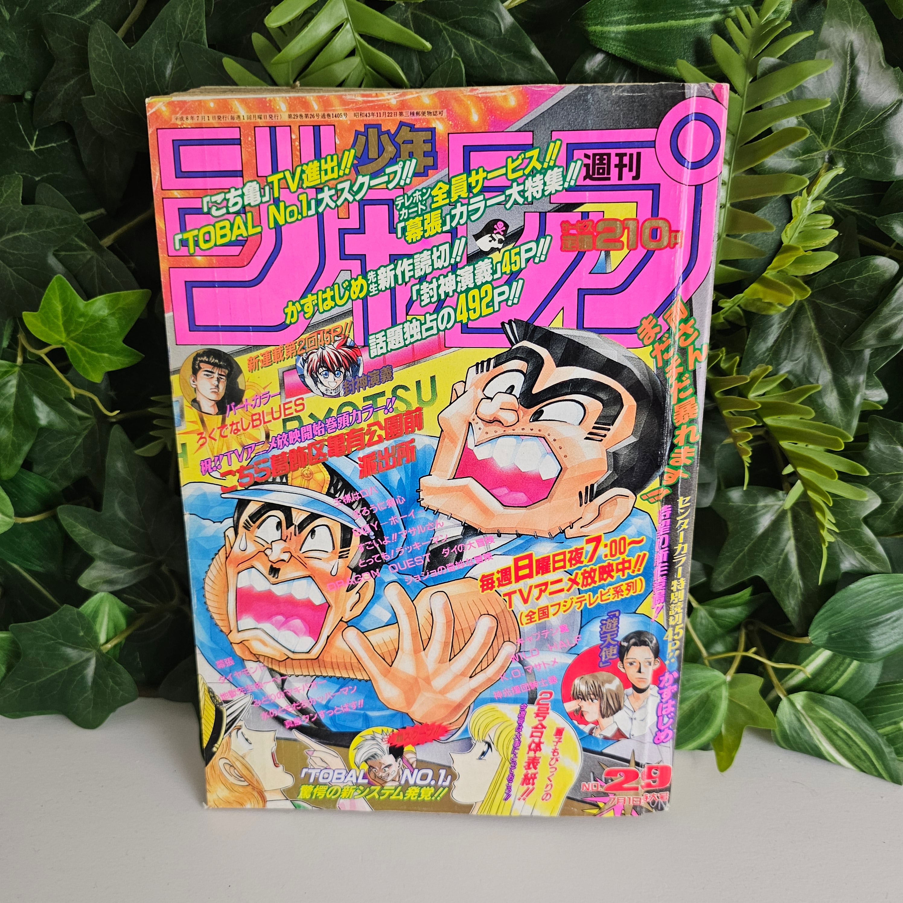 Weekly Shonen Jump n°29 (1996) (Kochikame)