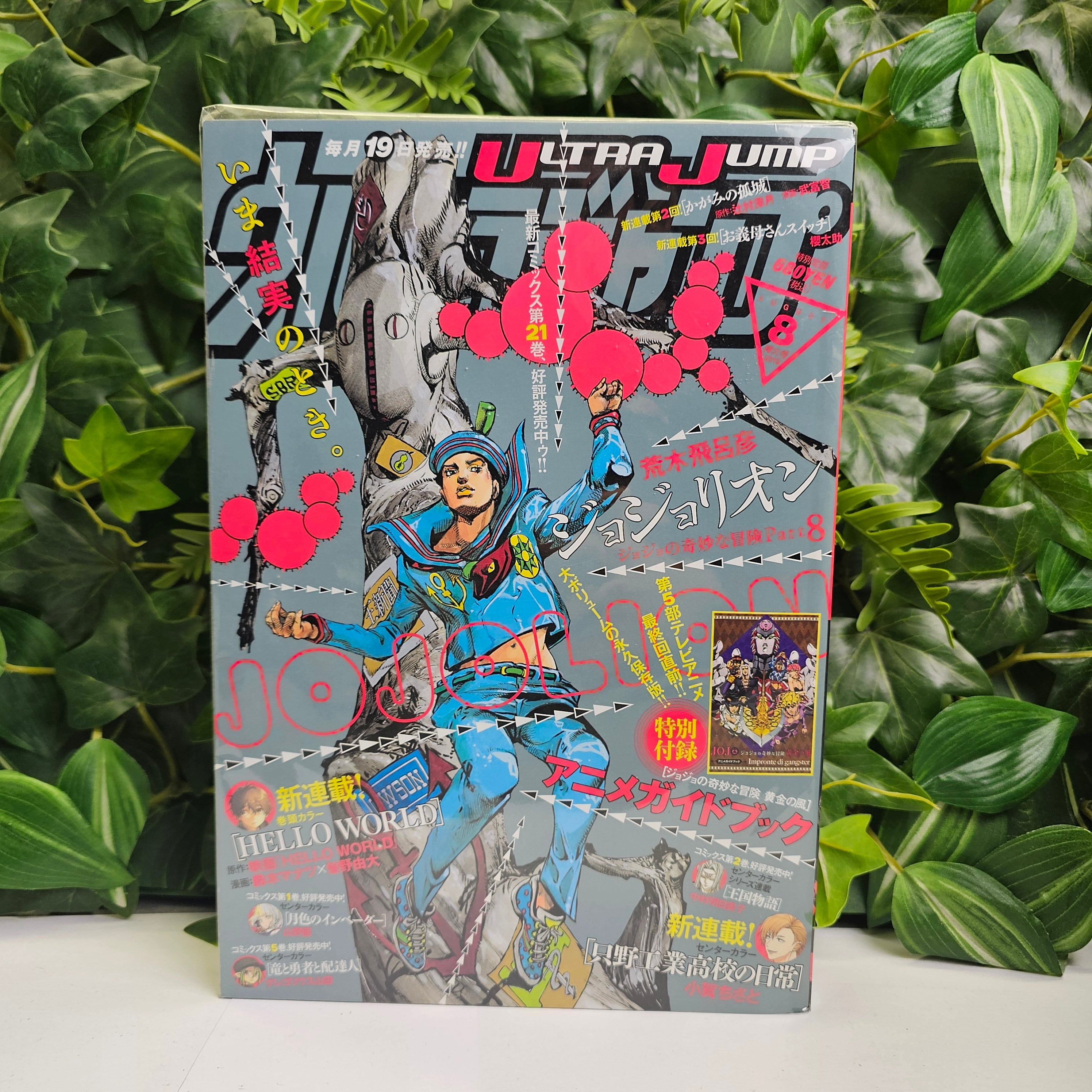 Ultra Jump n°8 (2019)