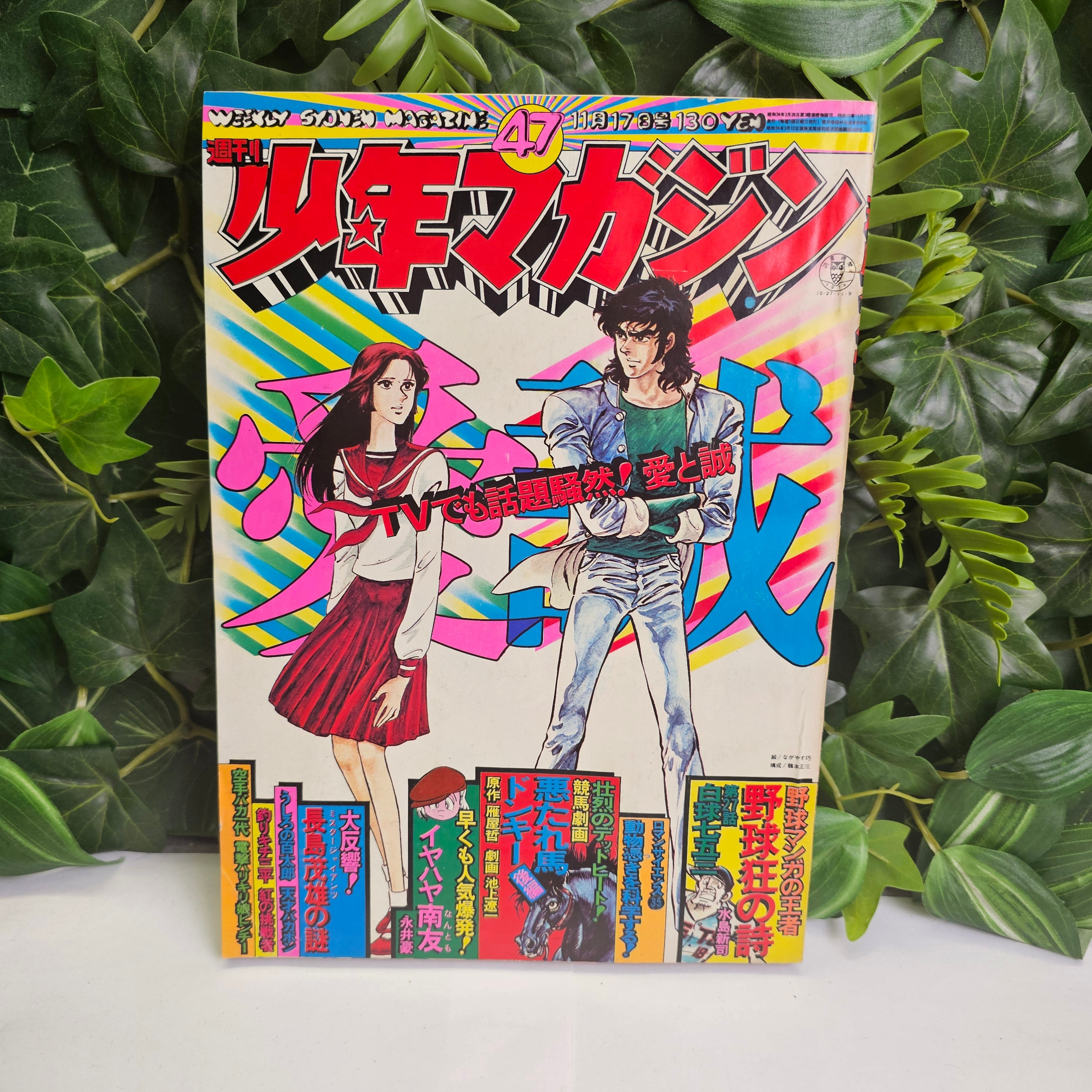 Weekly Shonen Magazine n°47 (1974) (Ai To Makoto)