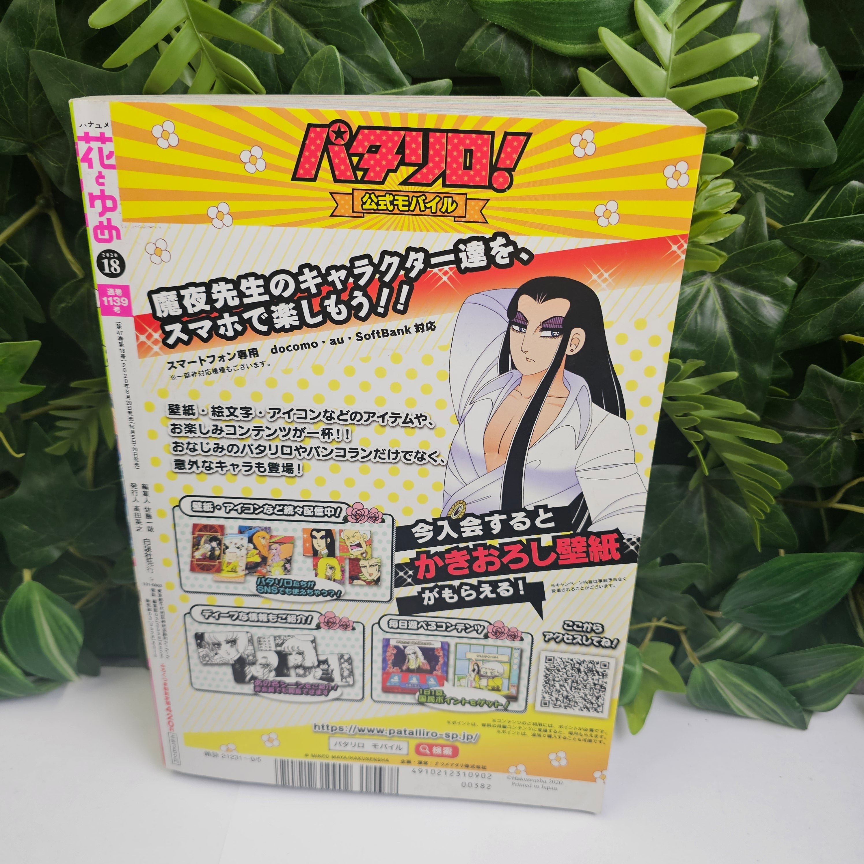 Hana to Yume n°18 (2020) (Akatsuki no Yona)