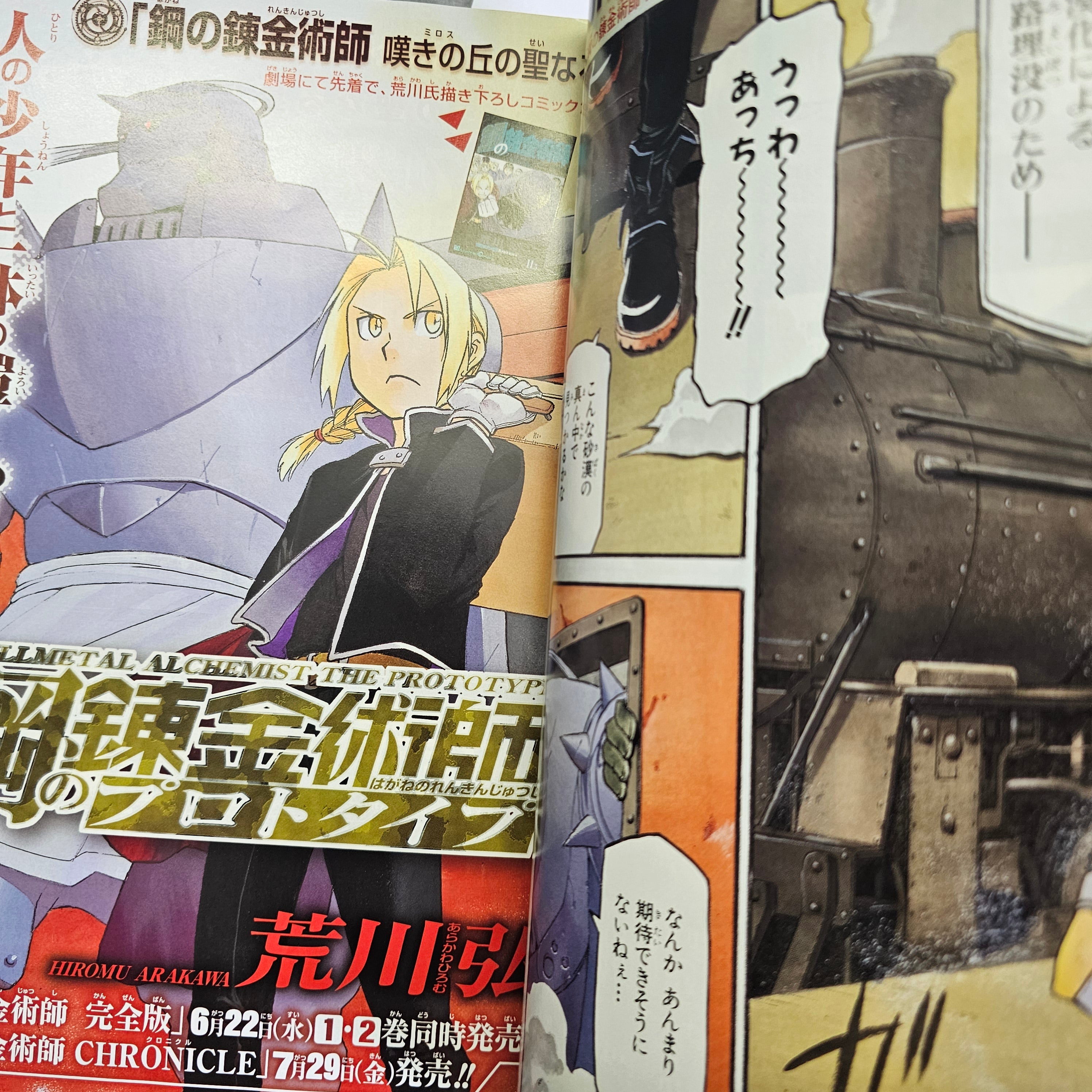 Monthly Shonen Gangan n°7 (2011) (Fullmetal Alchemist) (Chapitre prototype)