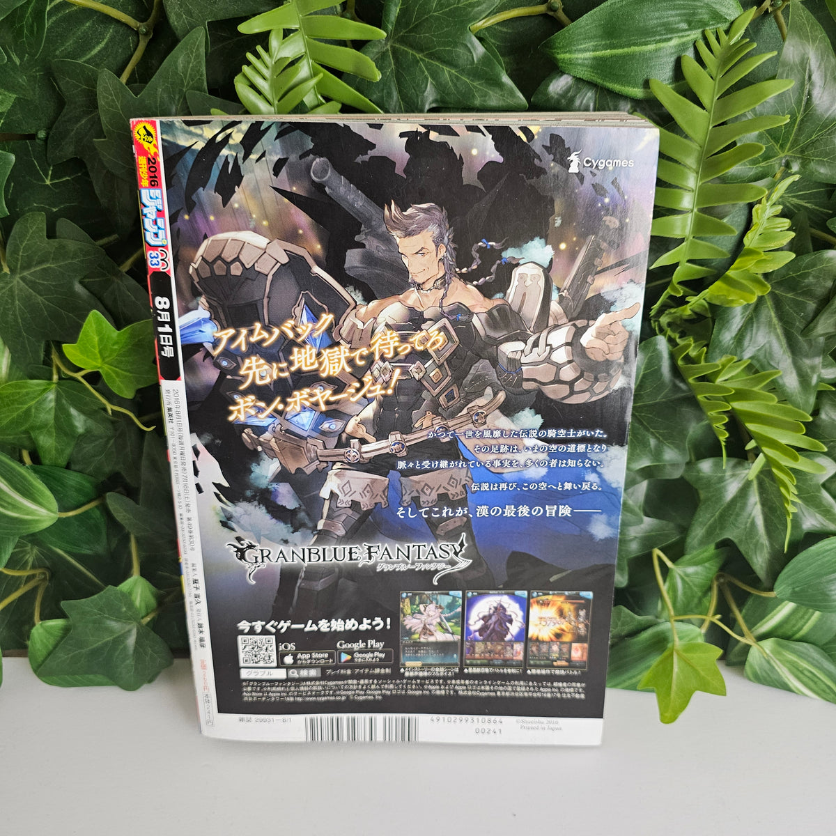 Weekly Shonen Jump n°33 (2016) (One Piece)