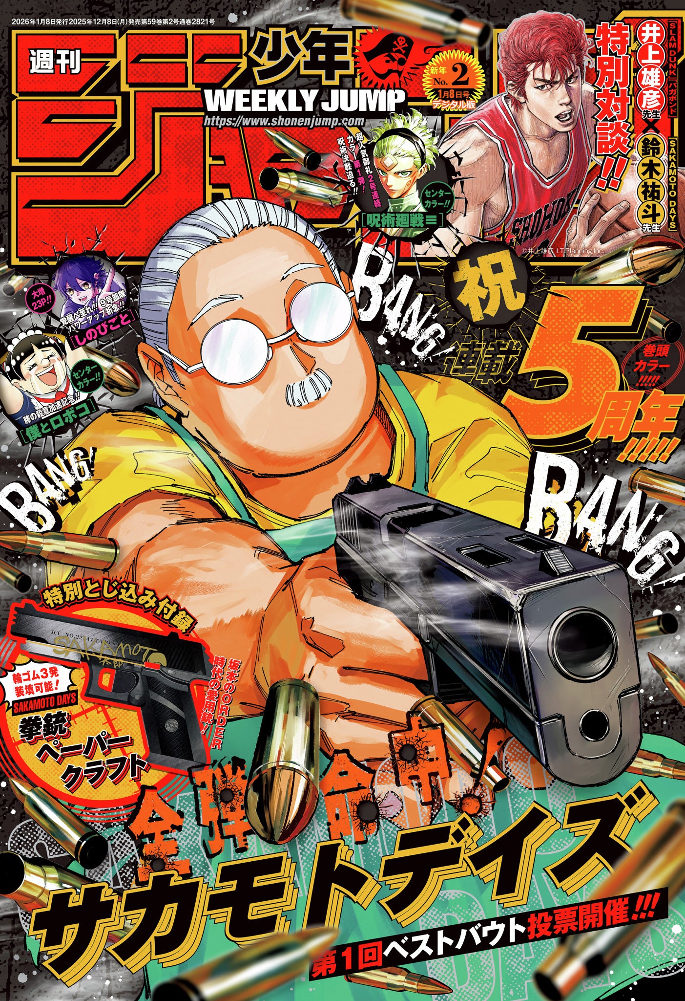 Weekly Shonen Jump n°2 (2026)