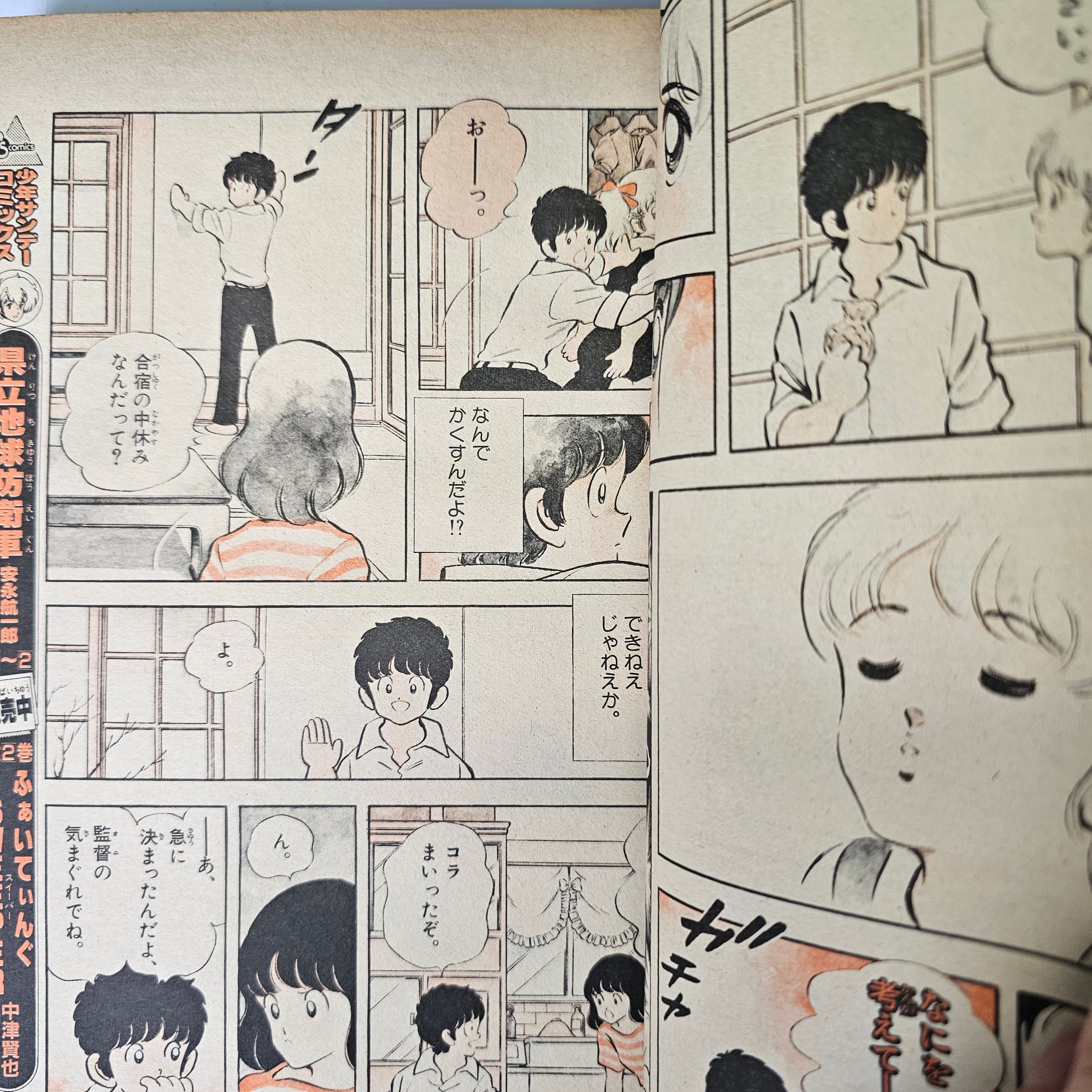 Weekly Shonen Sunday n°18 (1985)