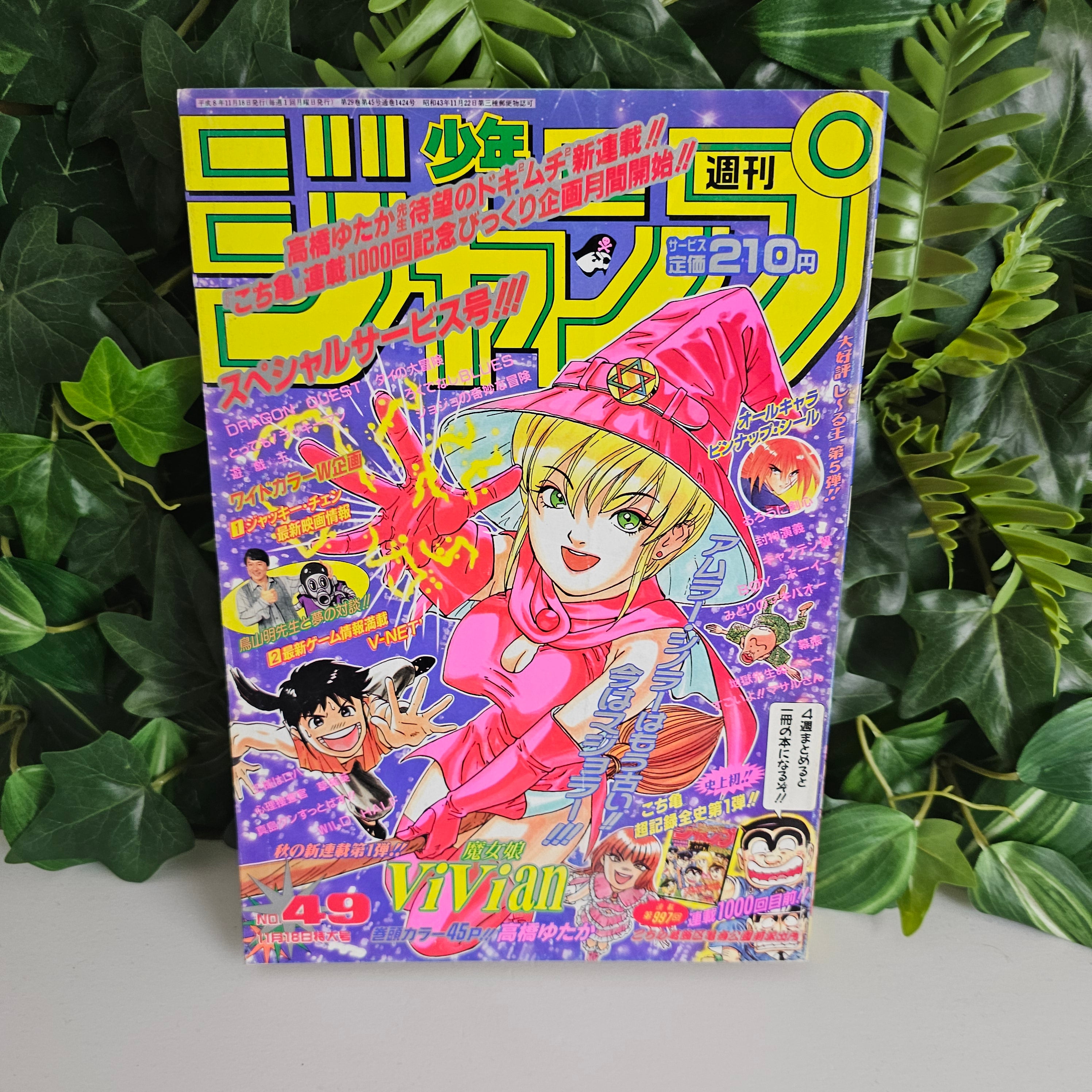 Weekly Shonen Jump n°49 (1996) (Majokko ViVian) (Premier Chapitre)
