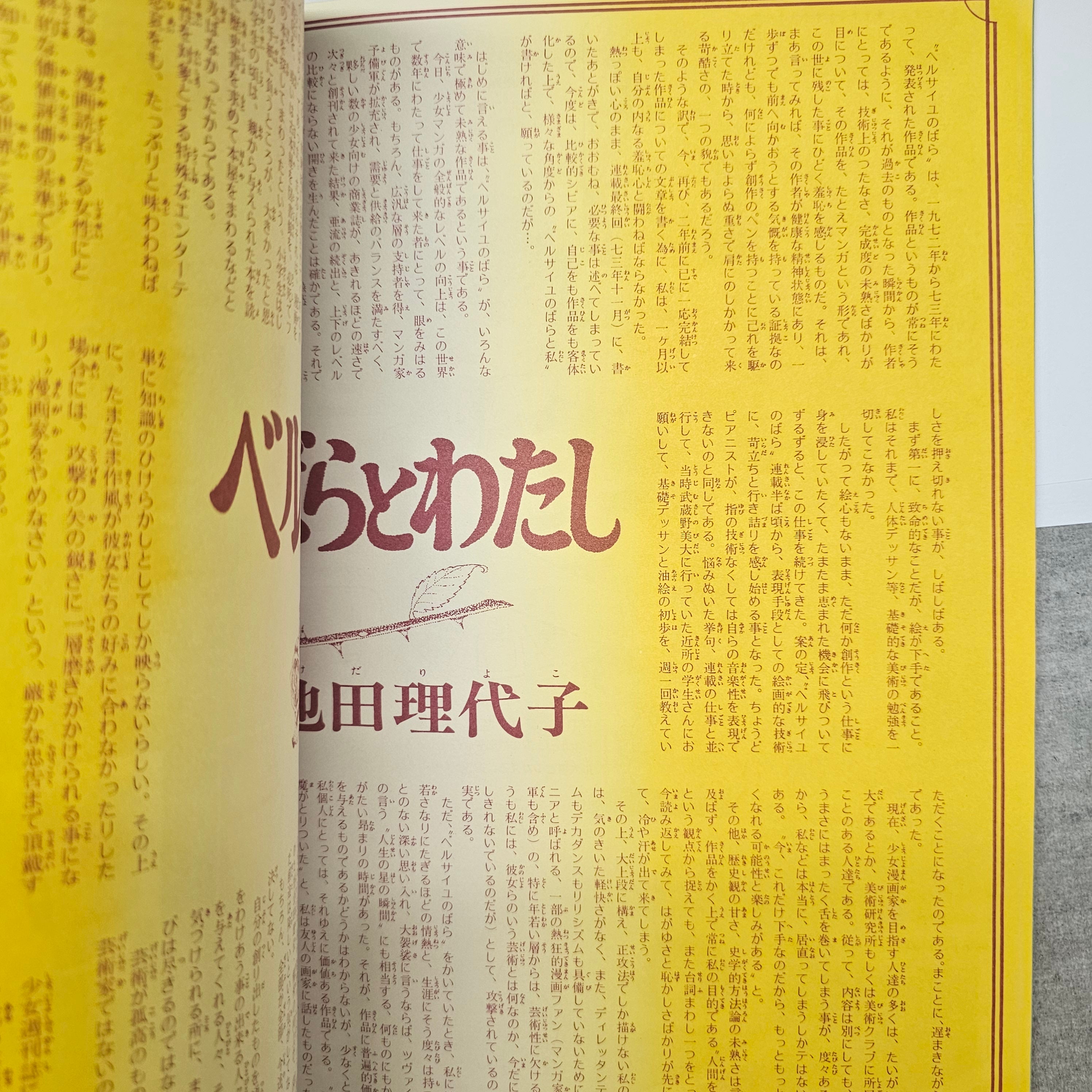 La Rose De Versailles - Artbook 1979