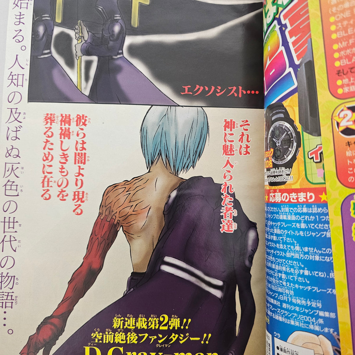 Weekly Shonen Jump n°27 (2004) (D.Gray-man) premier chapitre