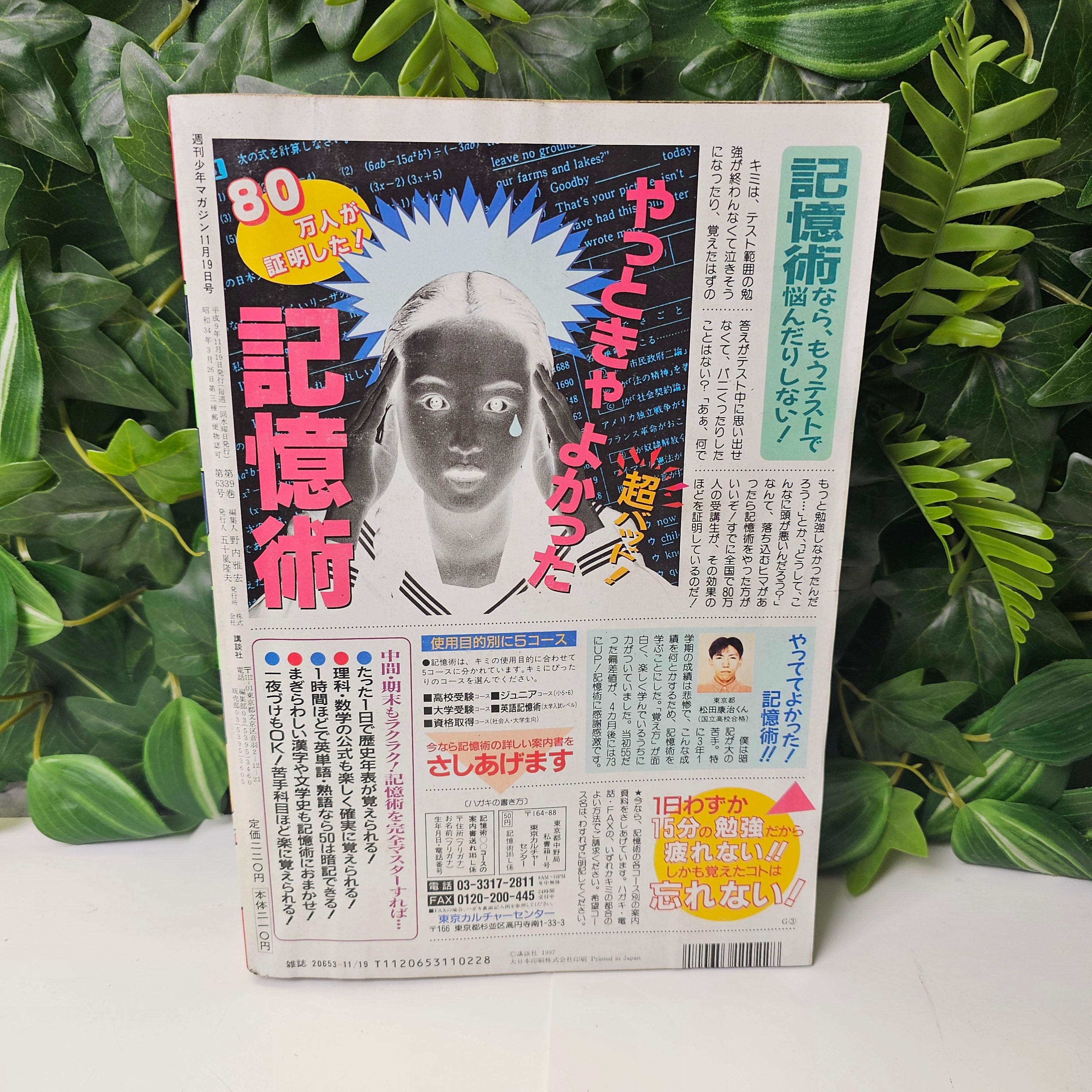 Weekly Shonen Magazine n°49 (1997)
