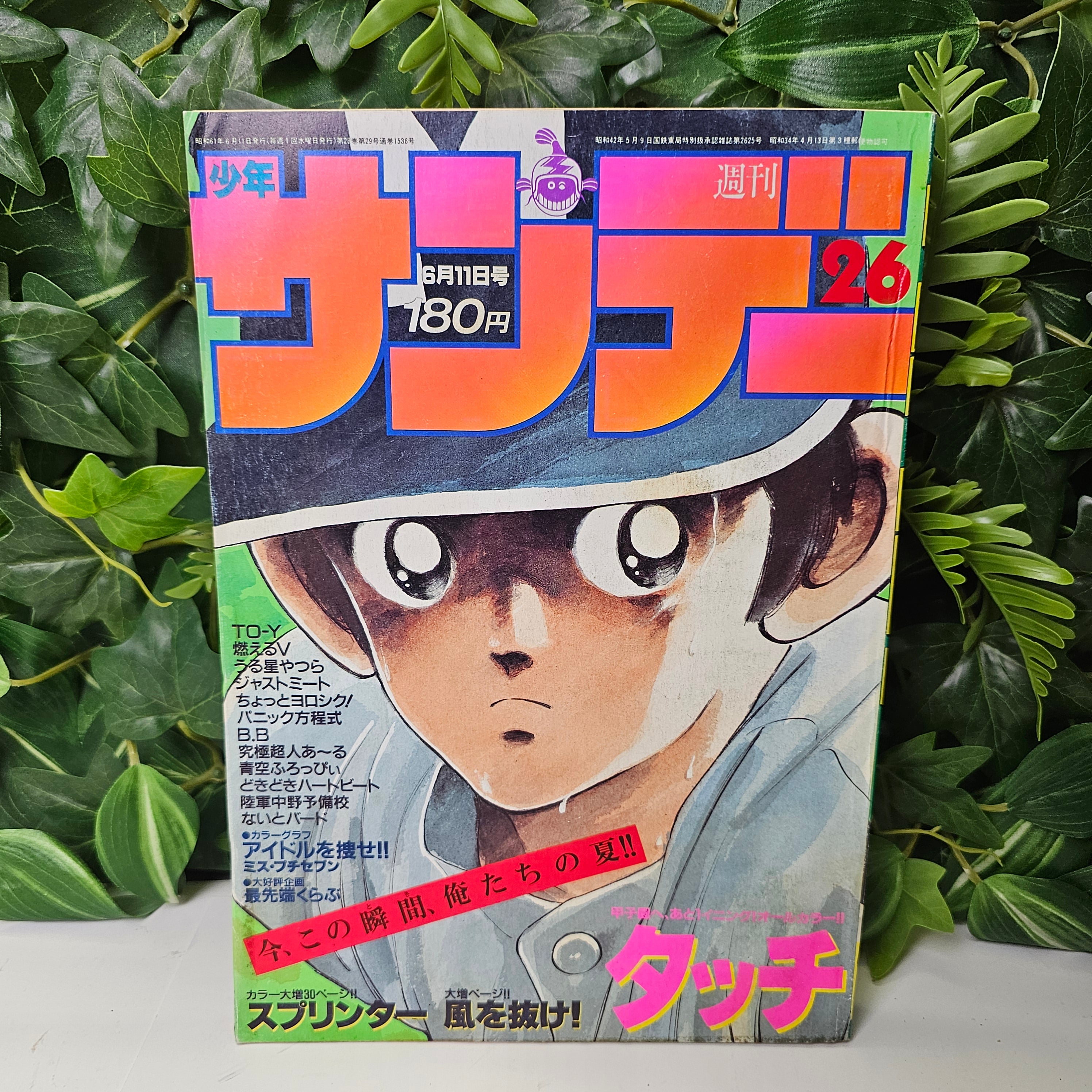 Weekly Shonen Sunday n°26 (1986)