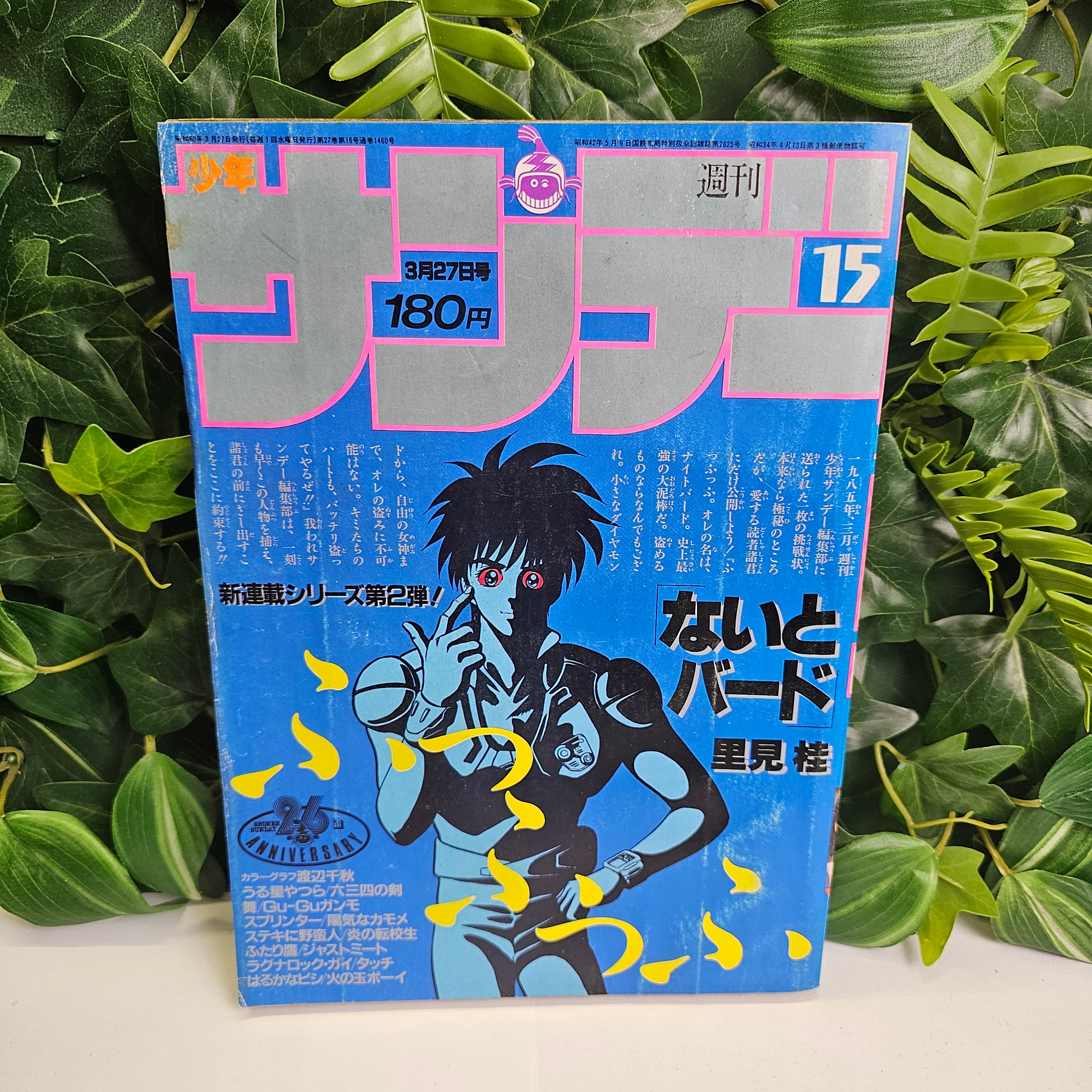 Weekly Shonen Sunday n°15 (1985) (Night Bird)