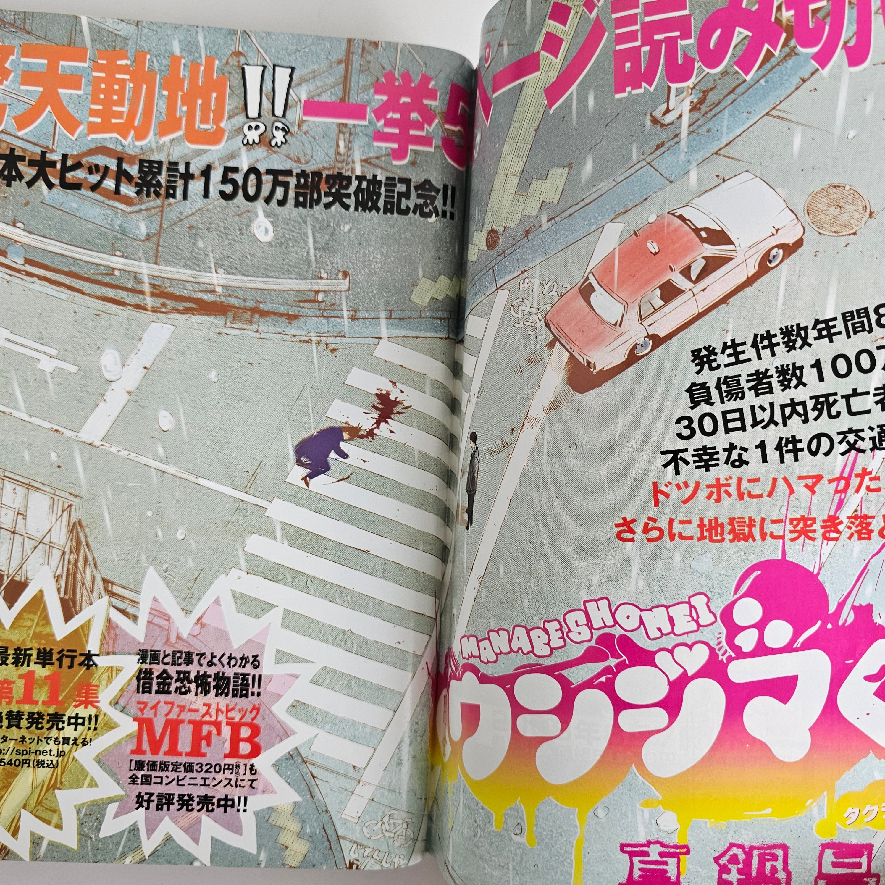 Big Comic Spirits n°28 (2008) (Ushijima, l'usurier de l'ombre)