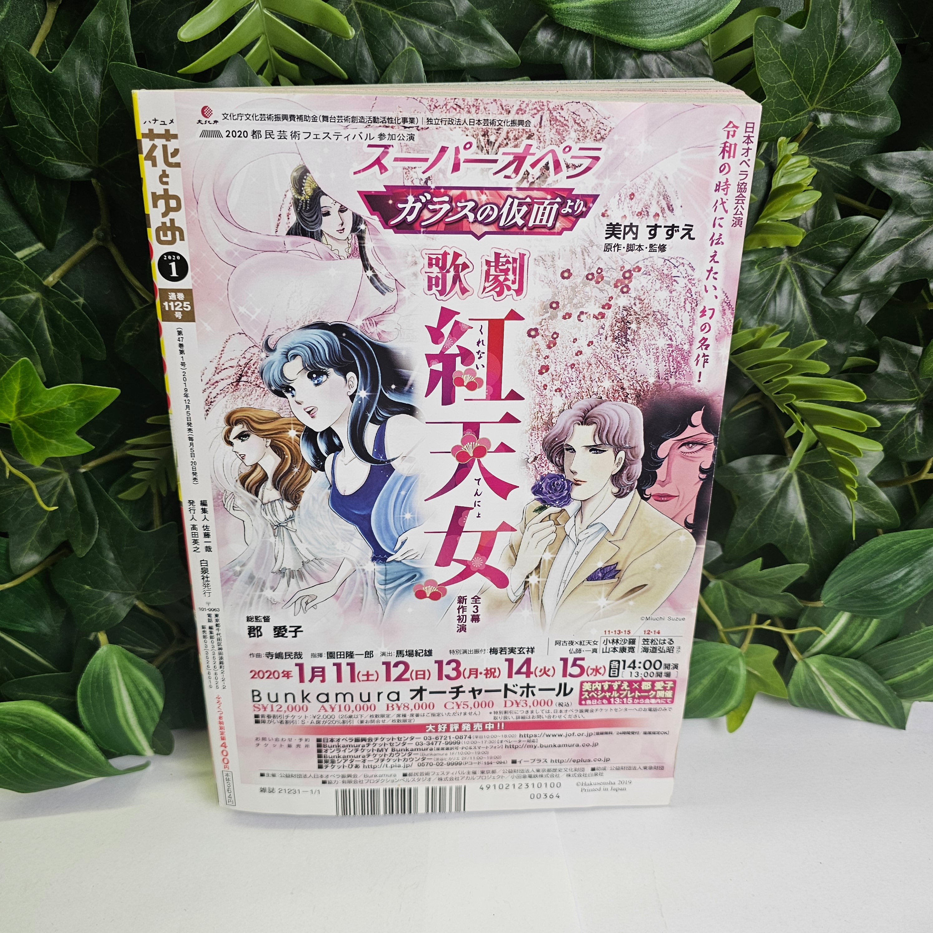 Hana to Yume n°1 (2020) (Akatsuki no Yona)