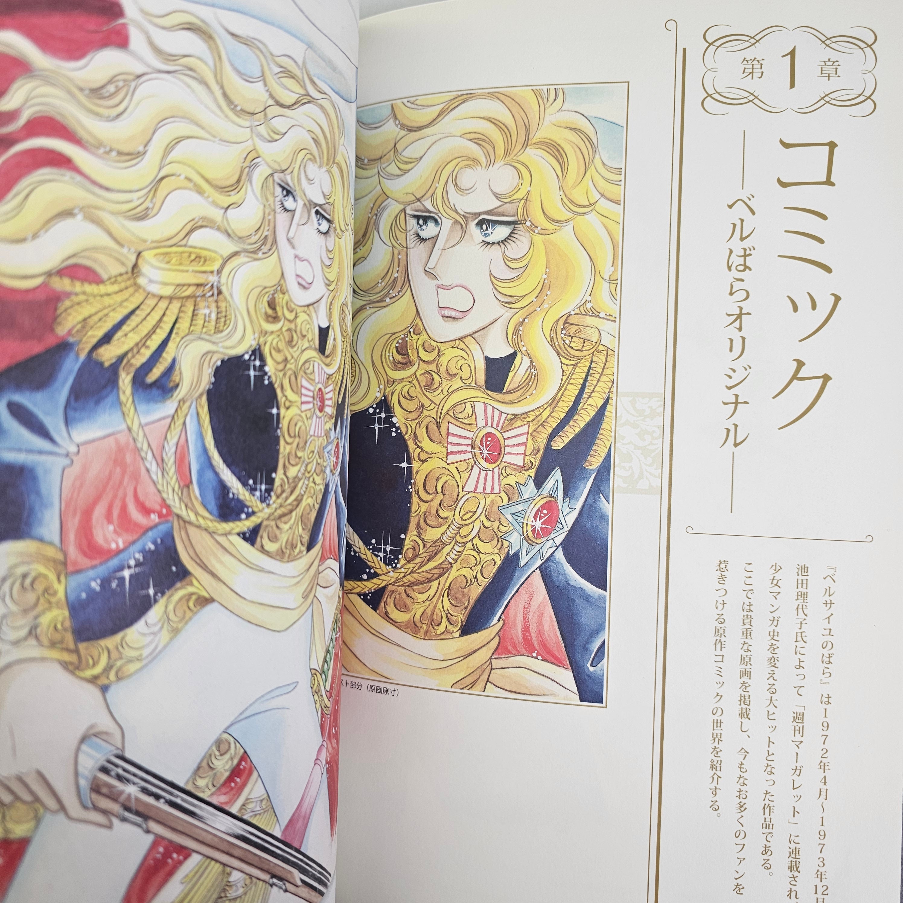 La rose de Versailles - Commémoration 40 ans (artbook)