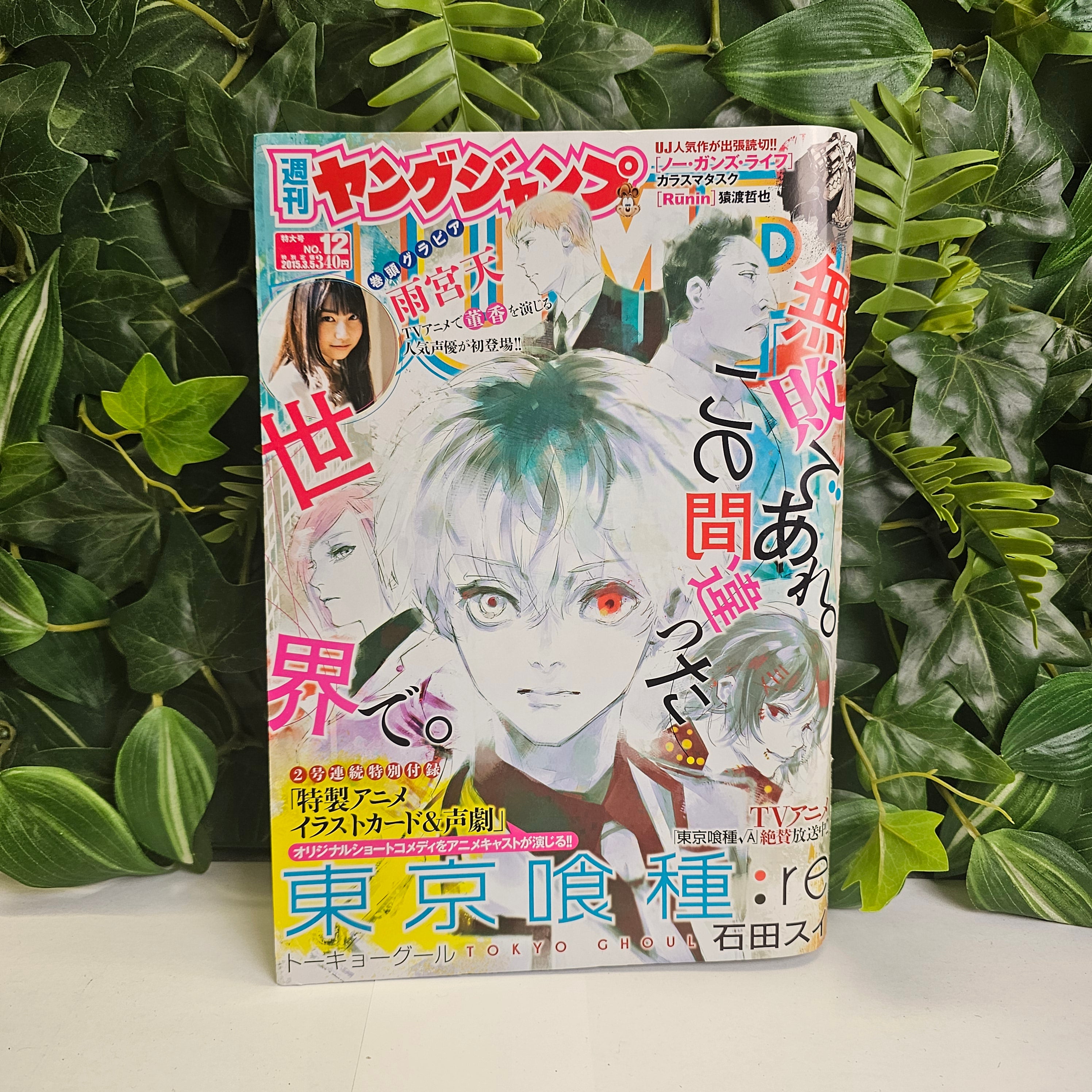 Weekly Young Jump n°12 (2015)