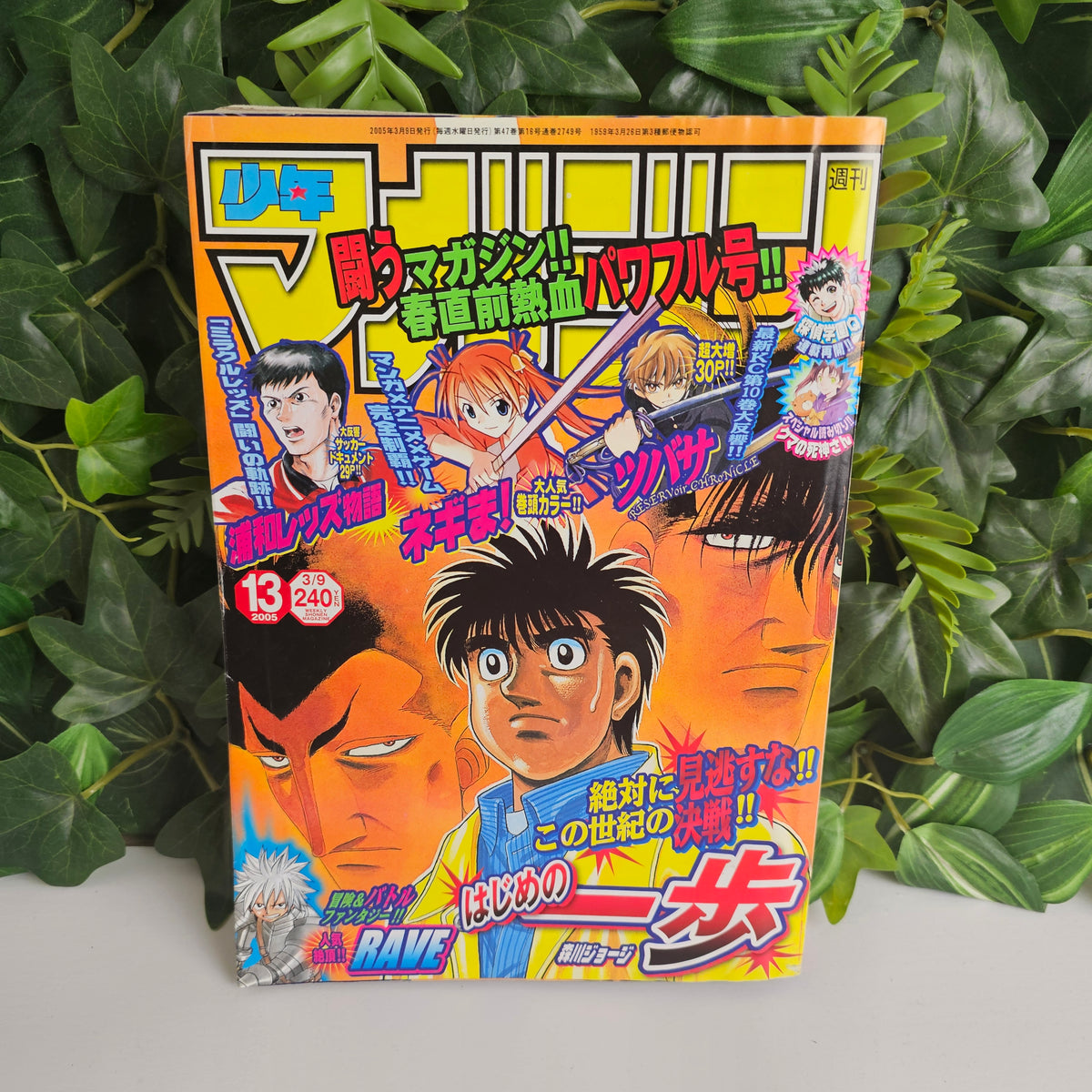 Weekly Shonen Magazine n°13 (2005) (Hajime No Ippo)