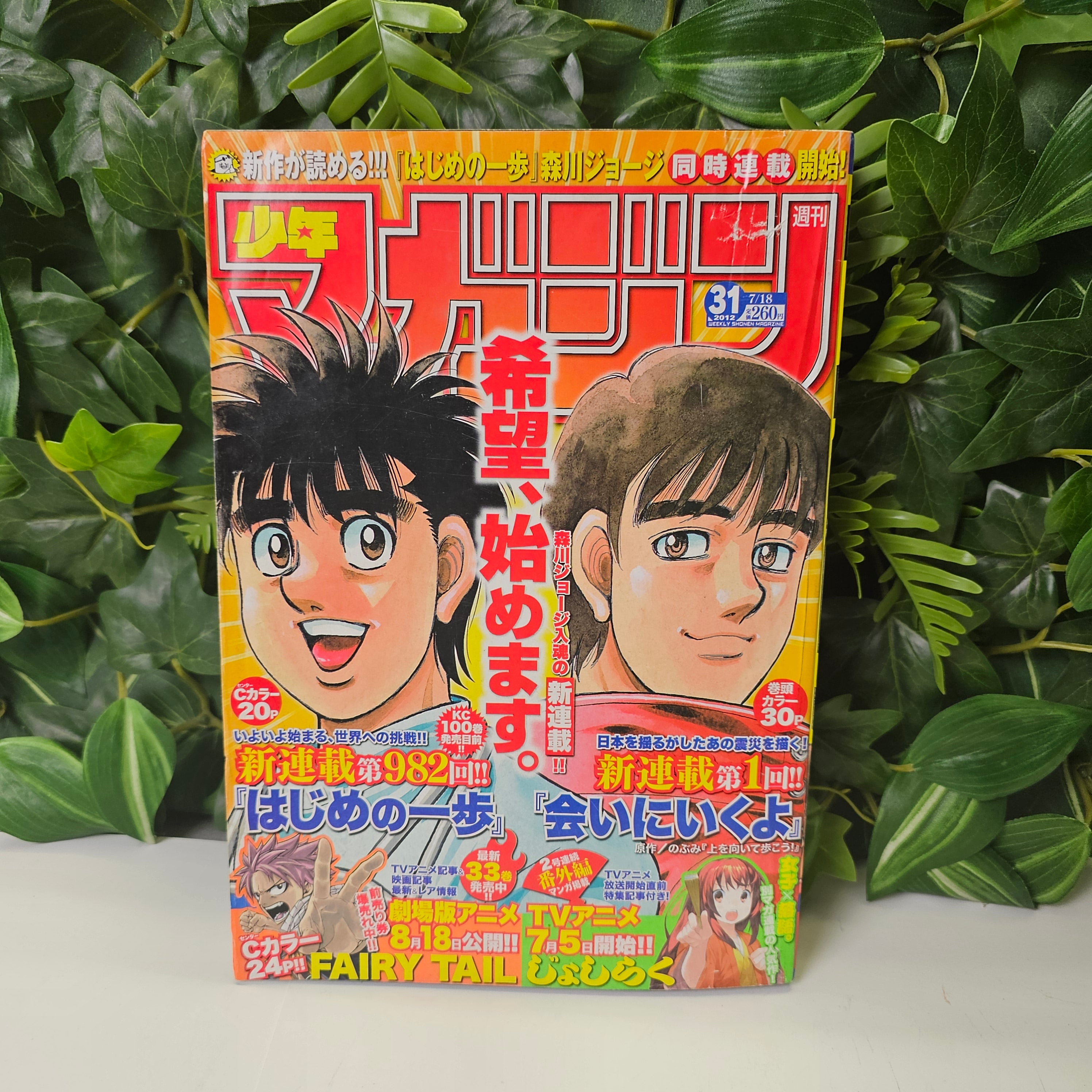 Weekly Shonen Magazine n°31 (2012)