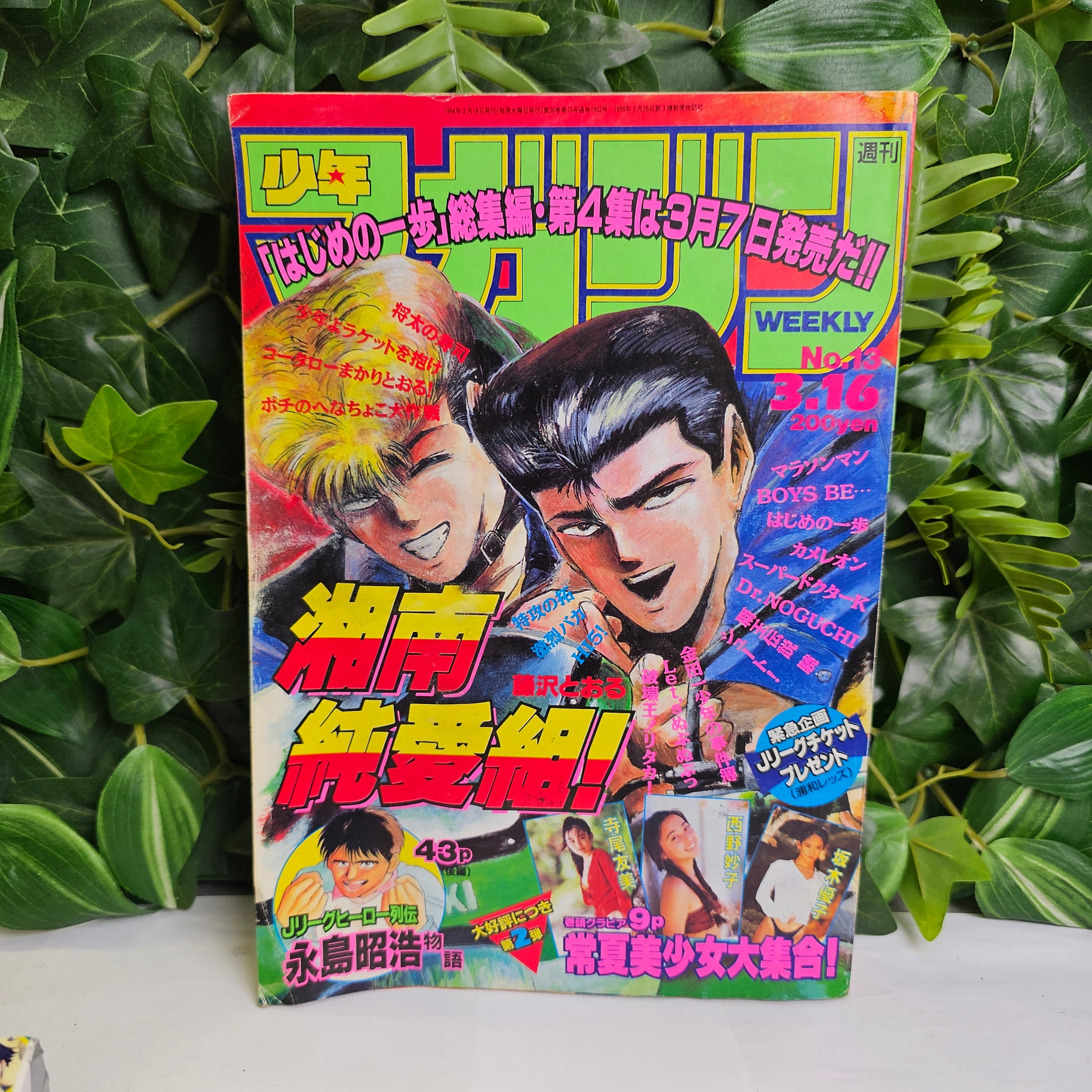 Weekly Shonen Magazine n°13 (1994)