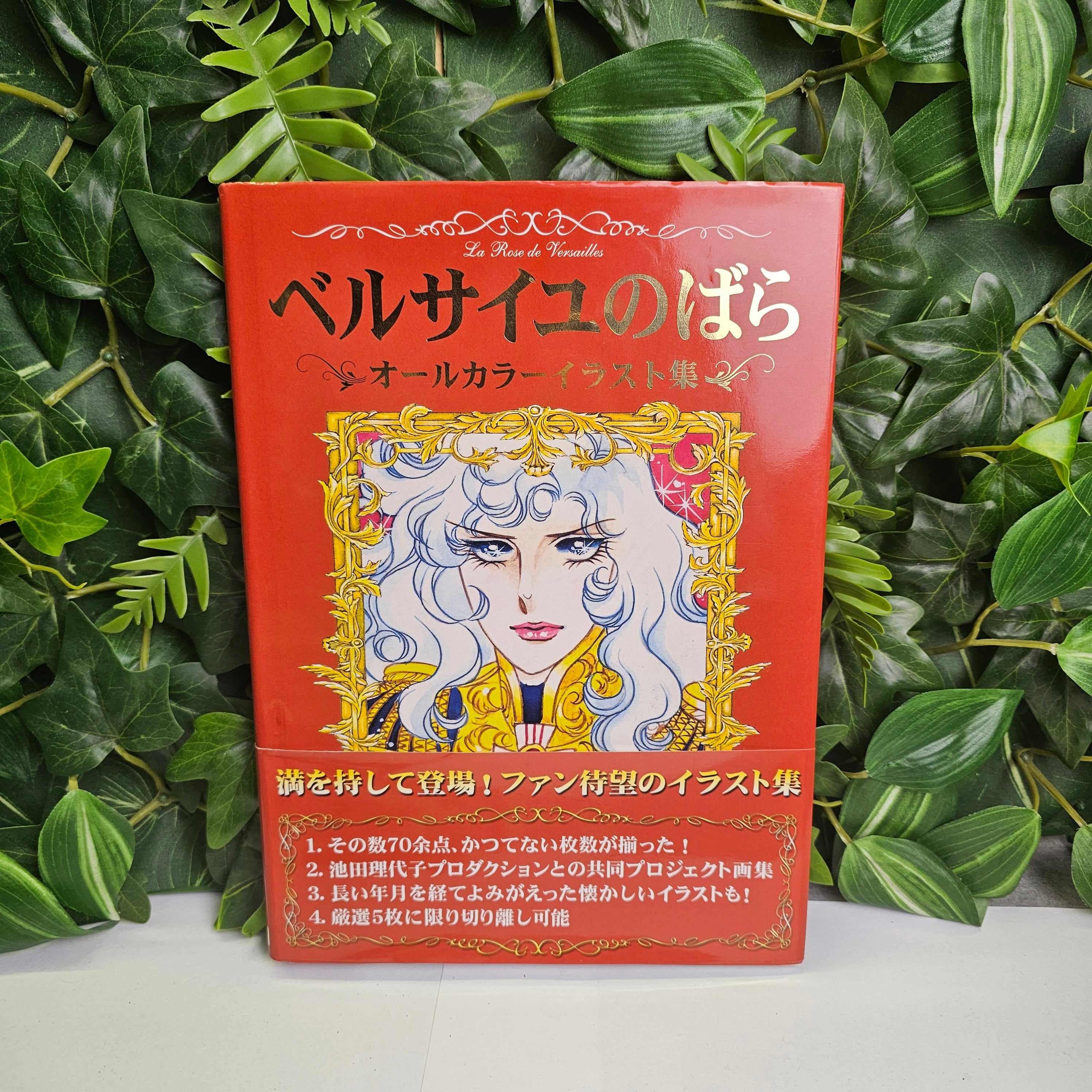 La rose de Versailles - Artbook